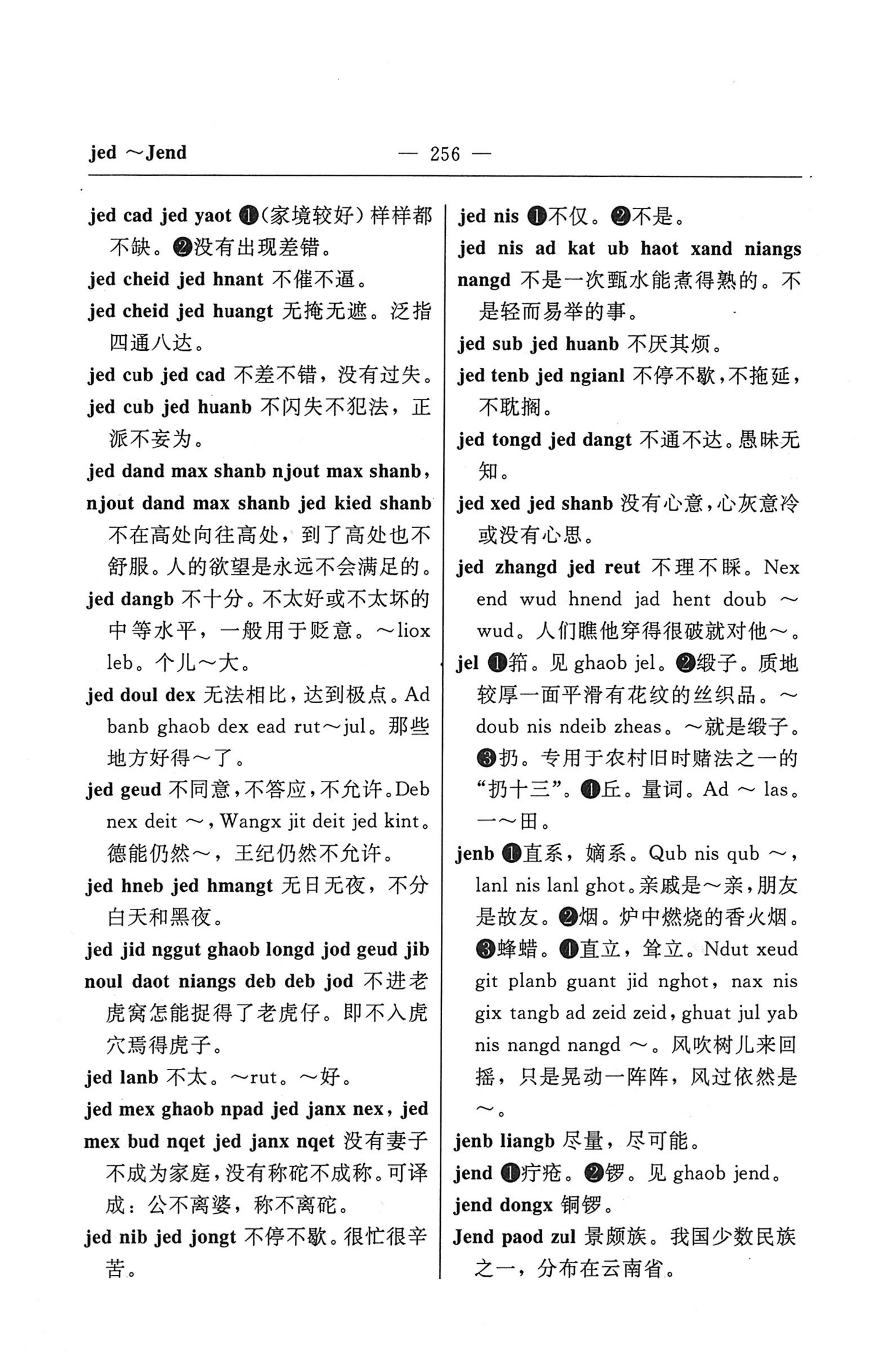 苗汉汉苗词典_268.jpg