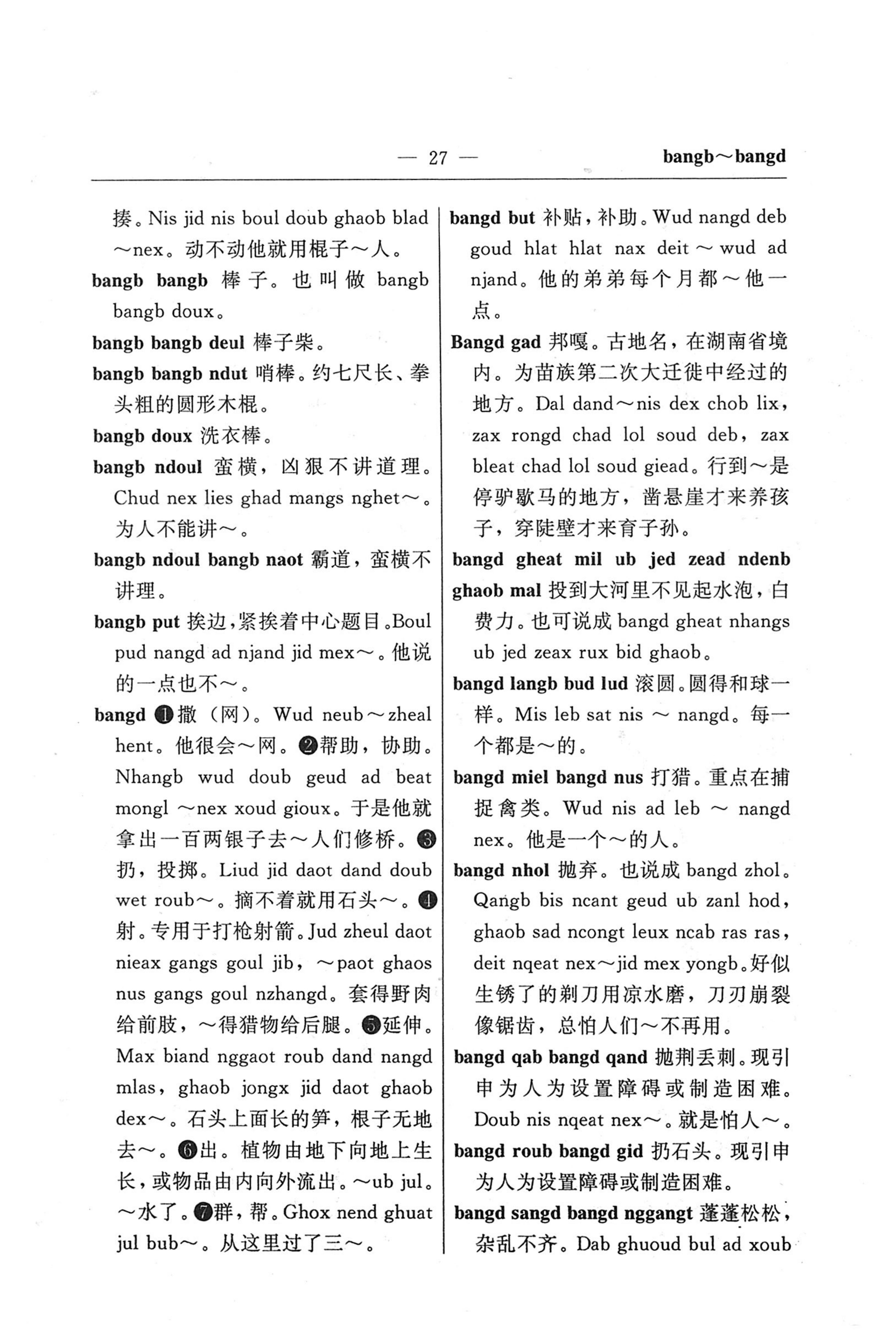 苗汉汉苗词典_39.jpg