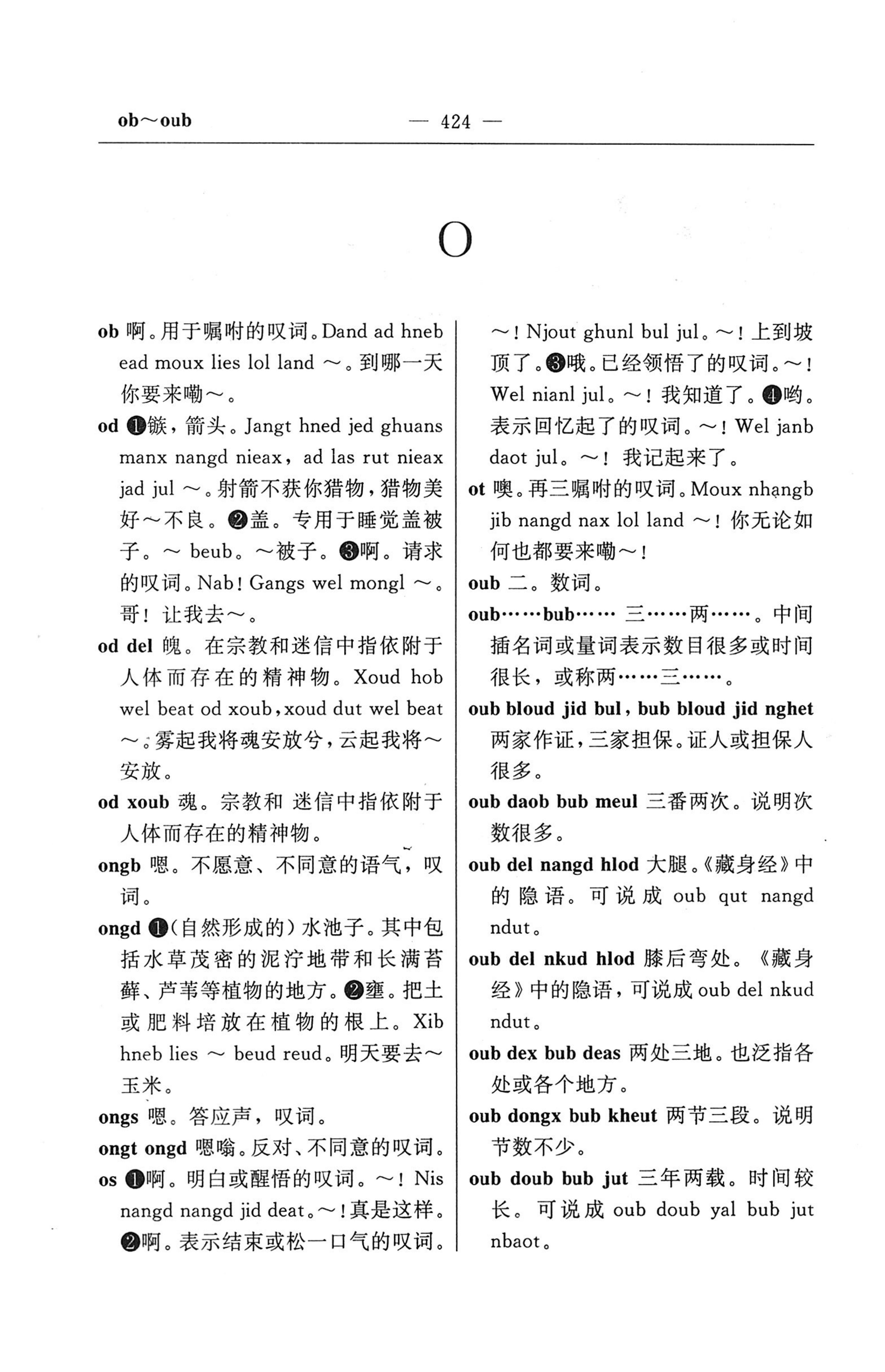 苗汉汉苗词典_436.jpg