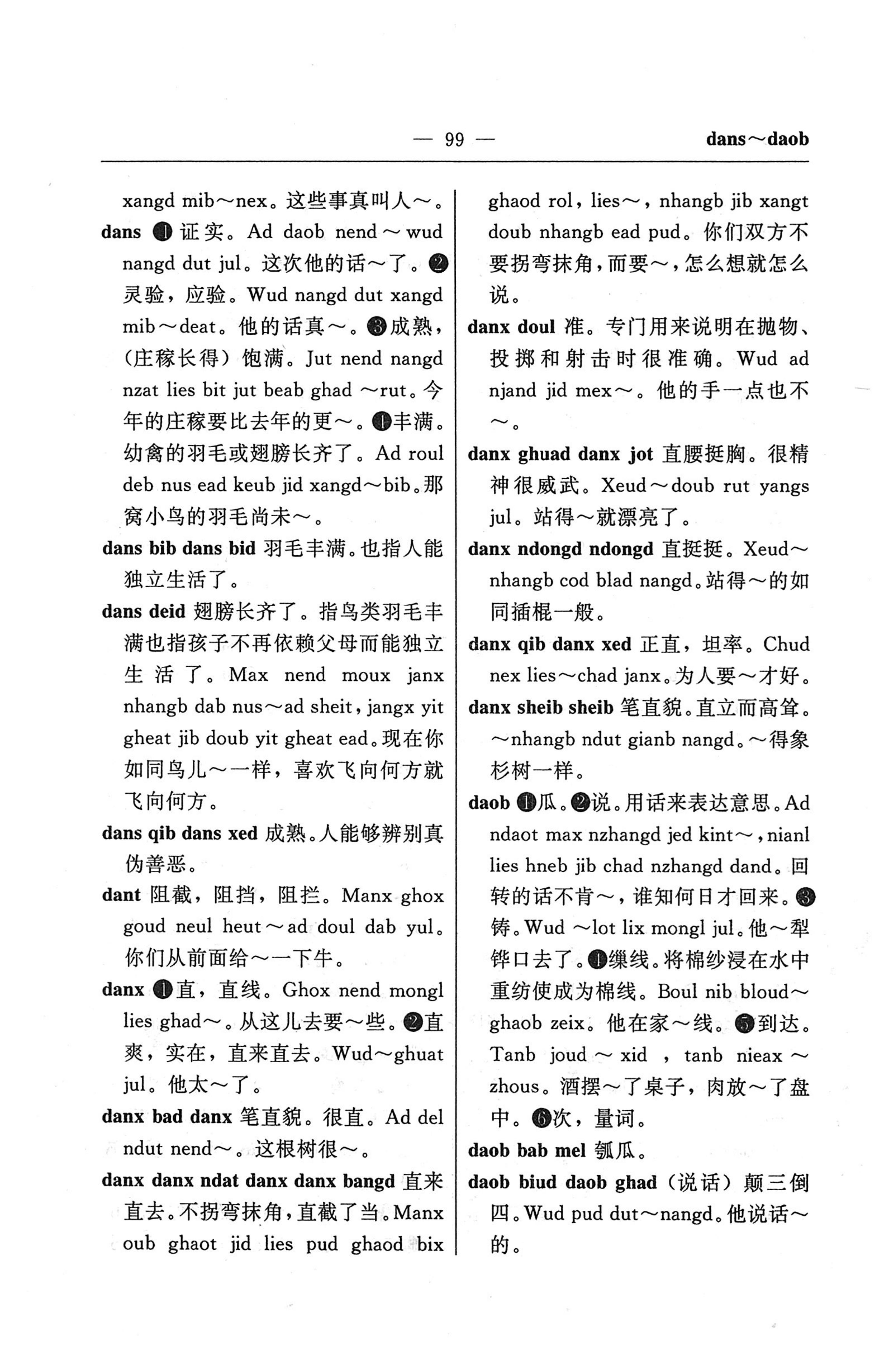 苗汉汉苗词典_111.jpg