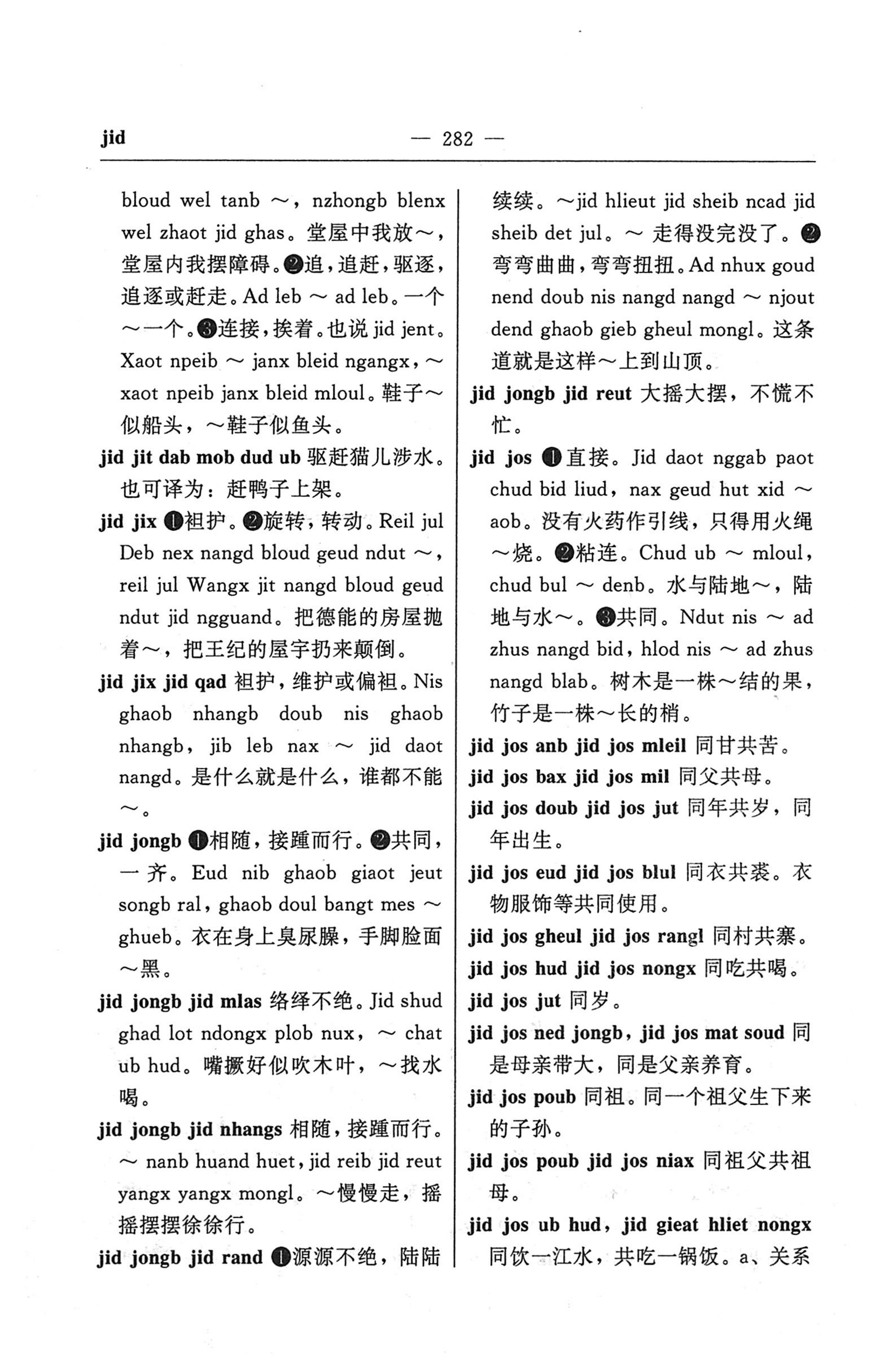 苗汉汉苗词典_294.jpg