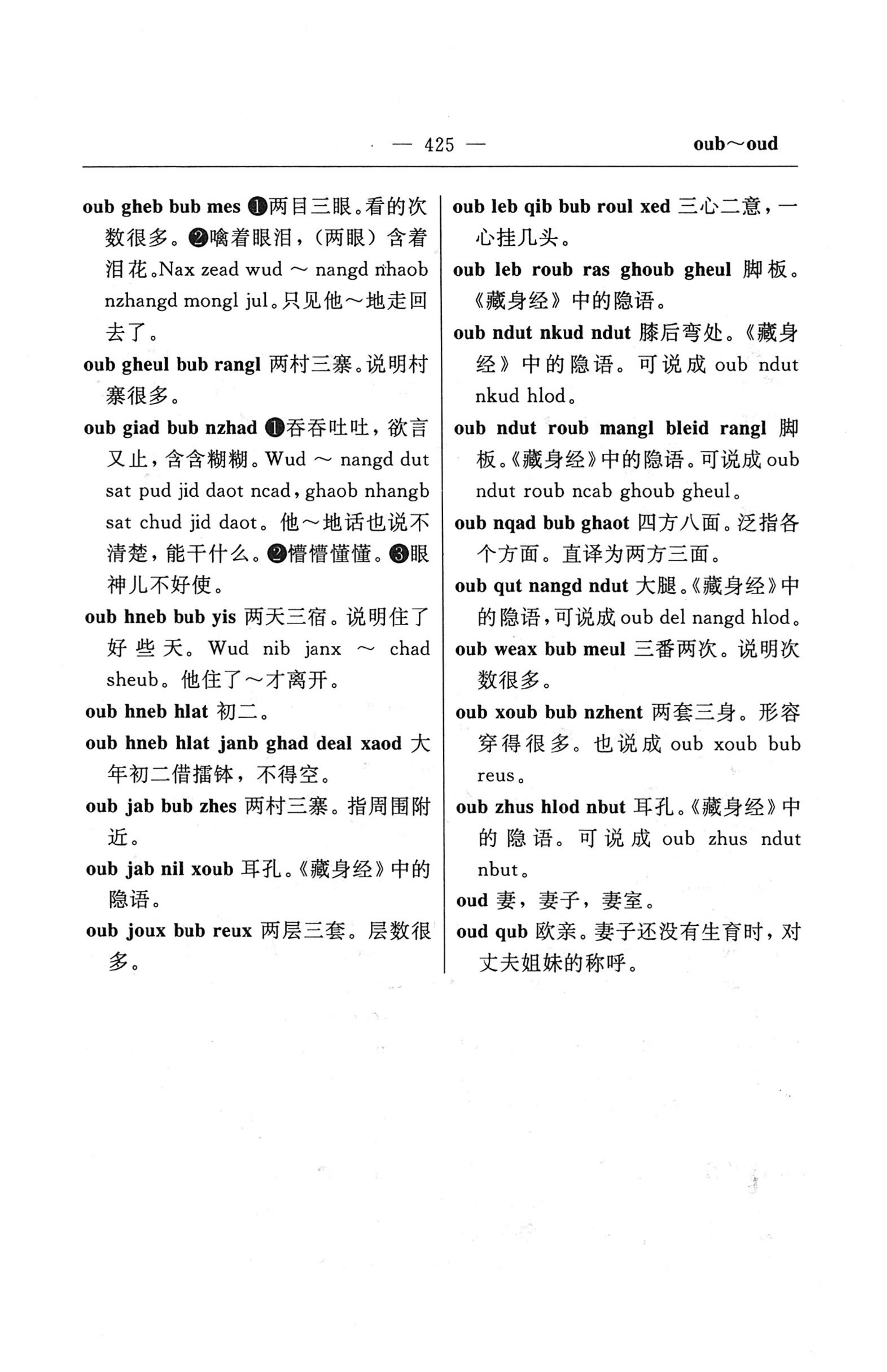 苗汉汉苗词典_437.jpg