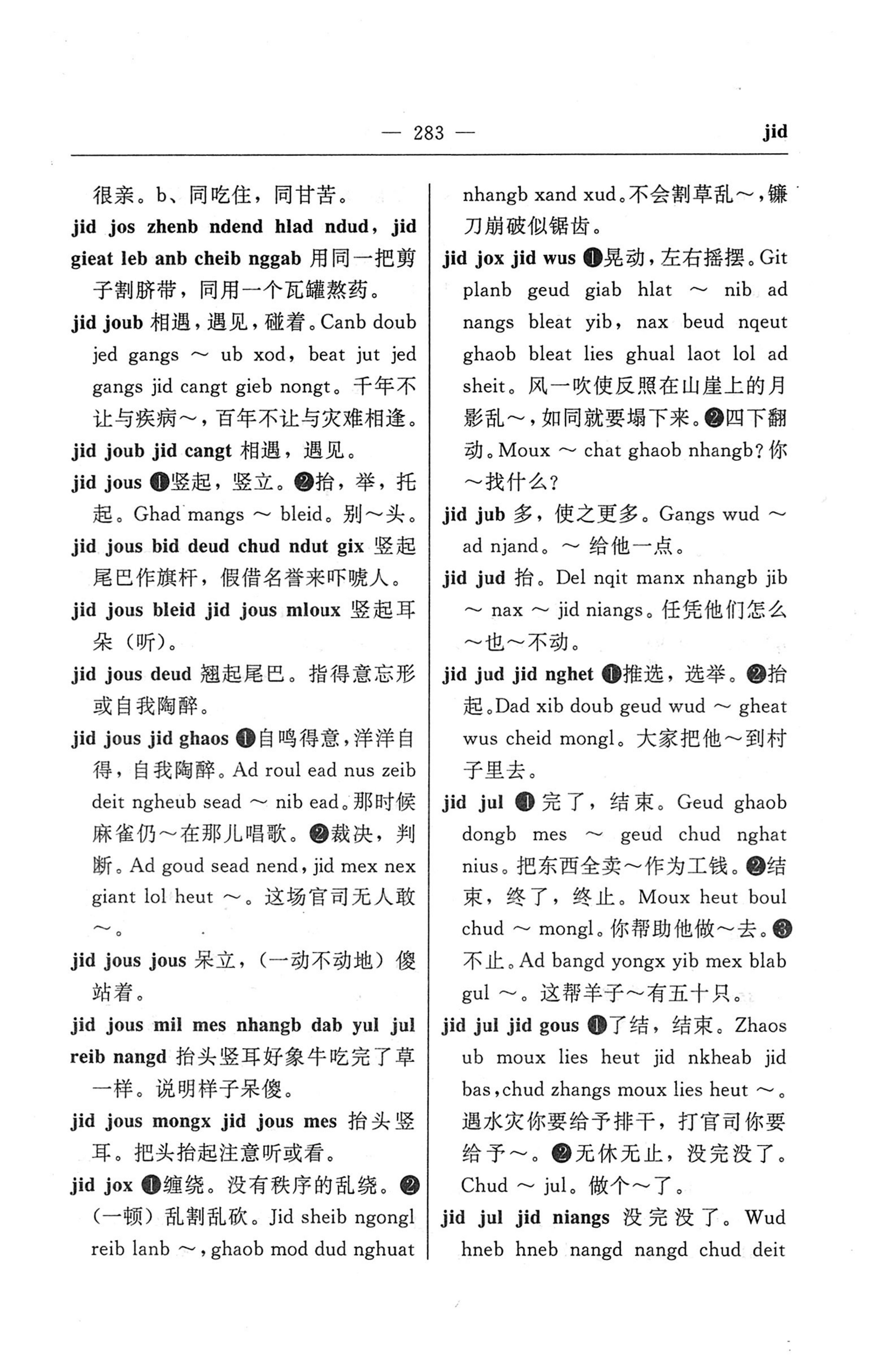 苗汉汉苗词典_295.jpg