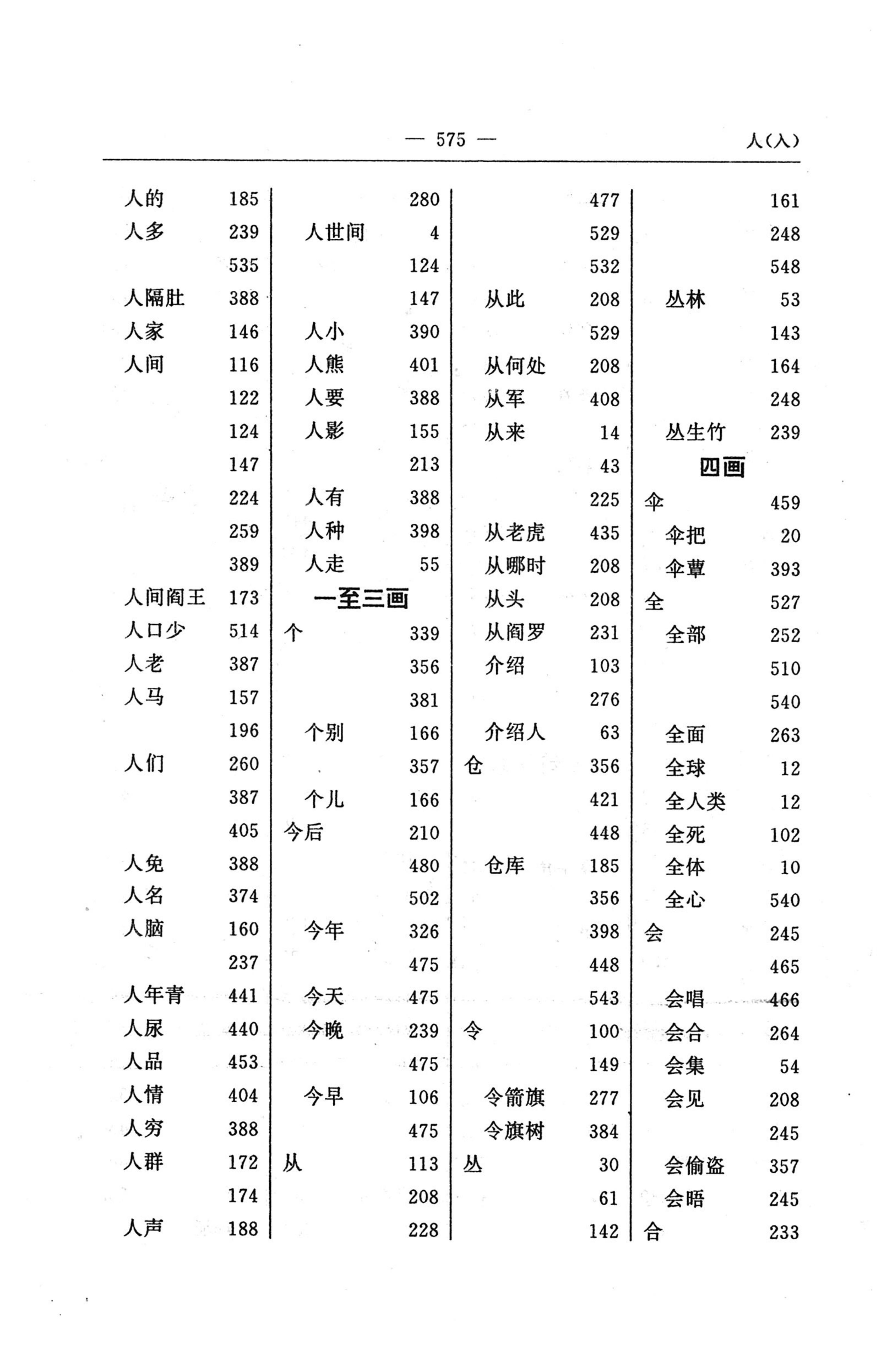 苗汉汉苗词典_587.jpg