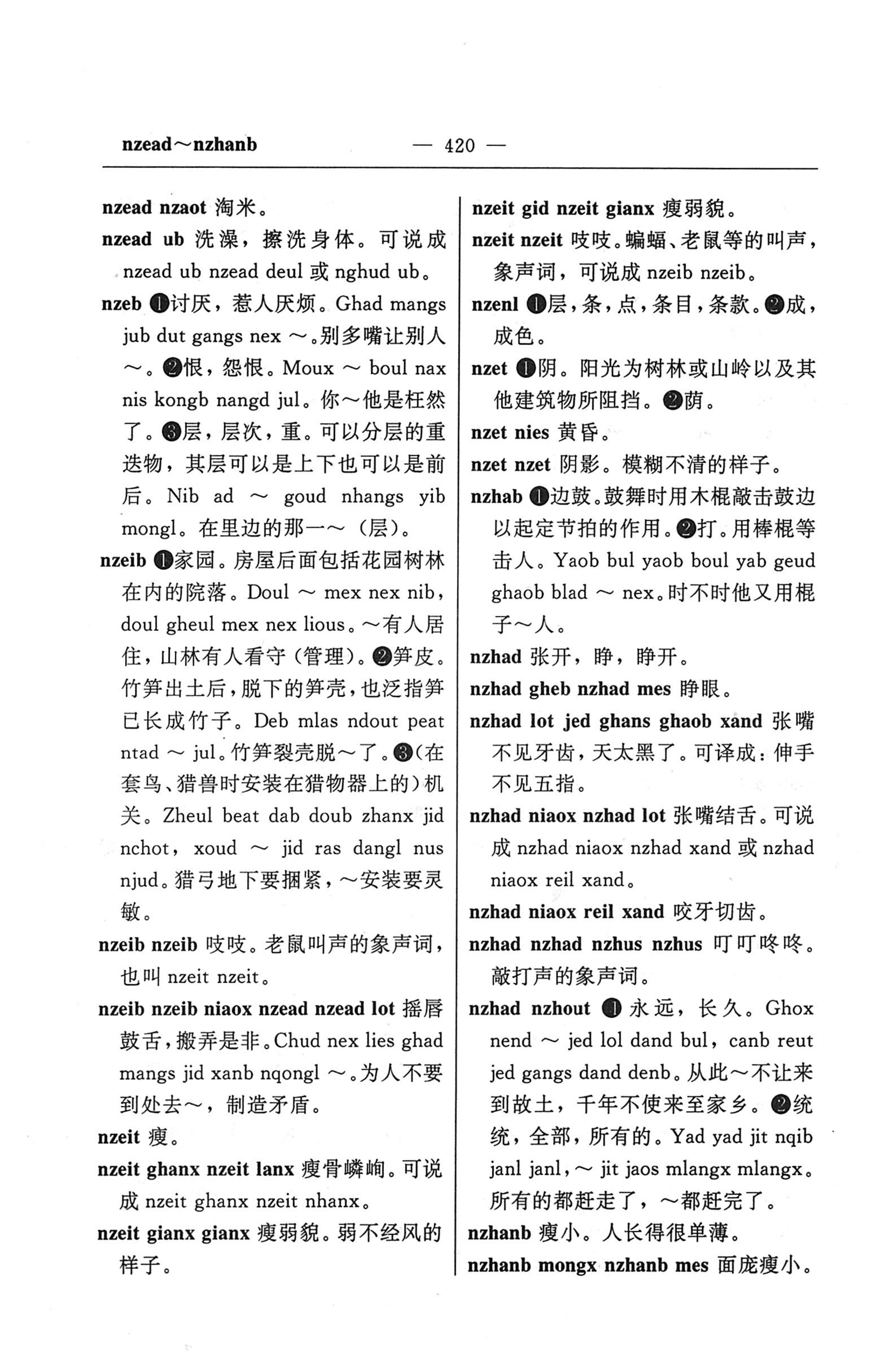 苗汉汉苗词典_432.jpg