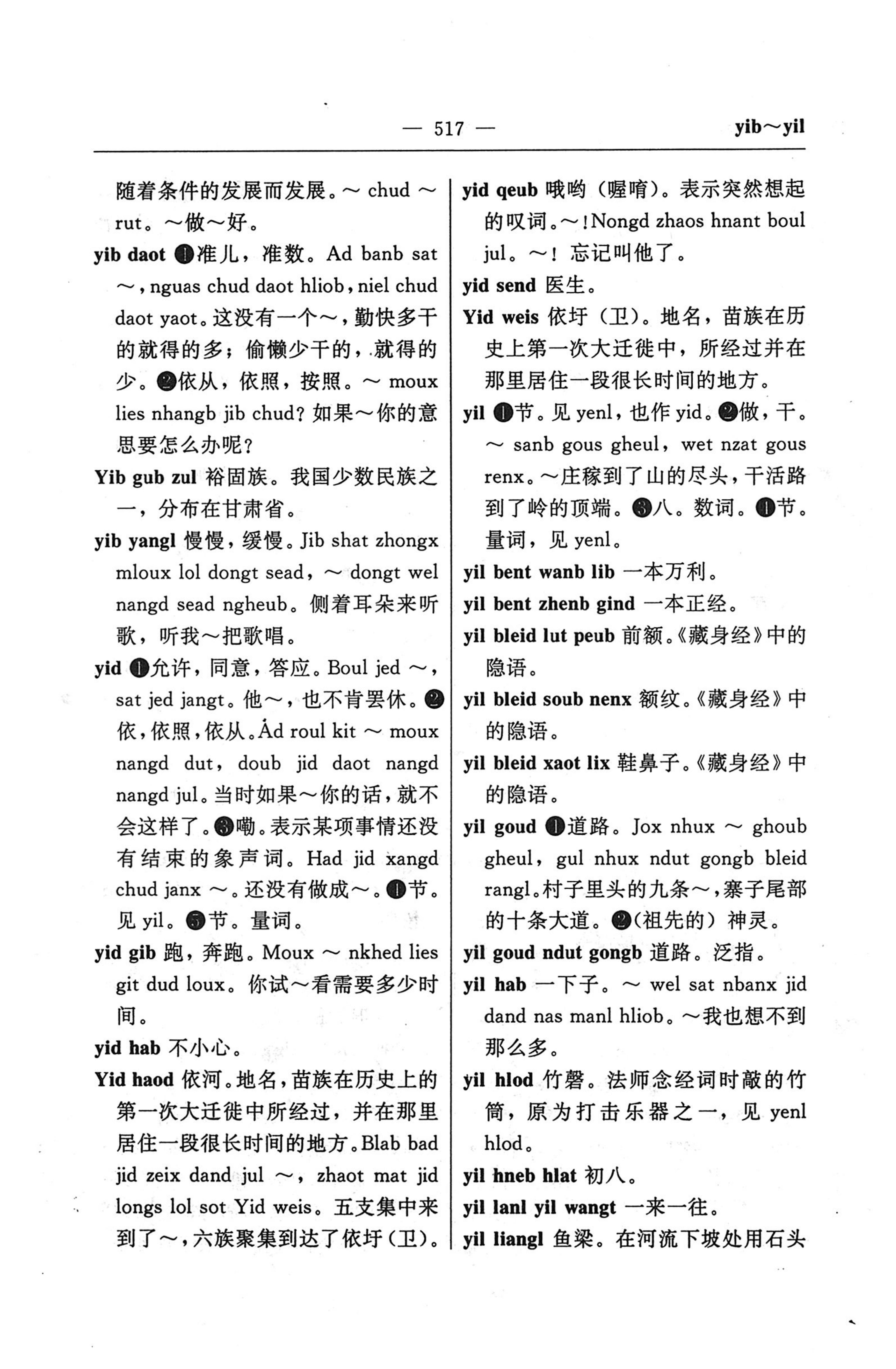苗汉汉苗词典_529.jpg