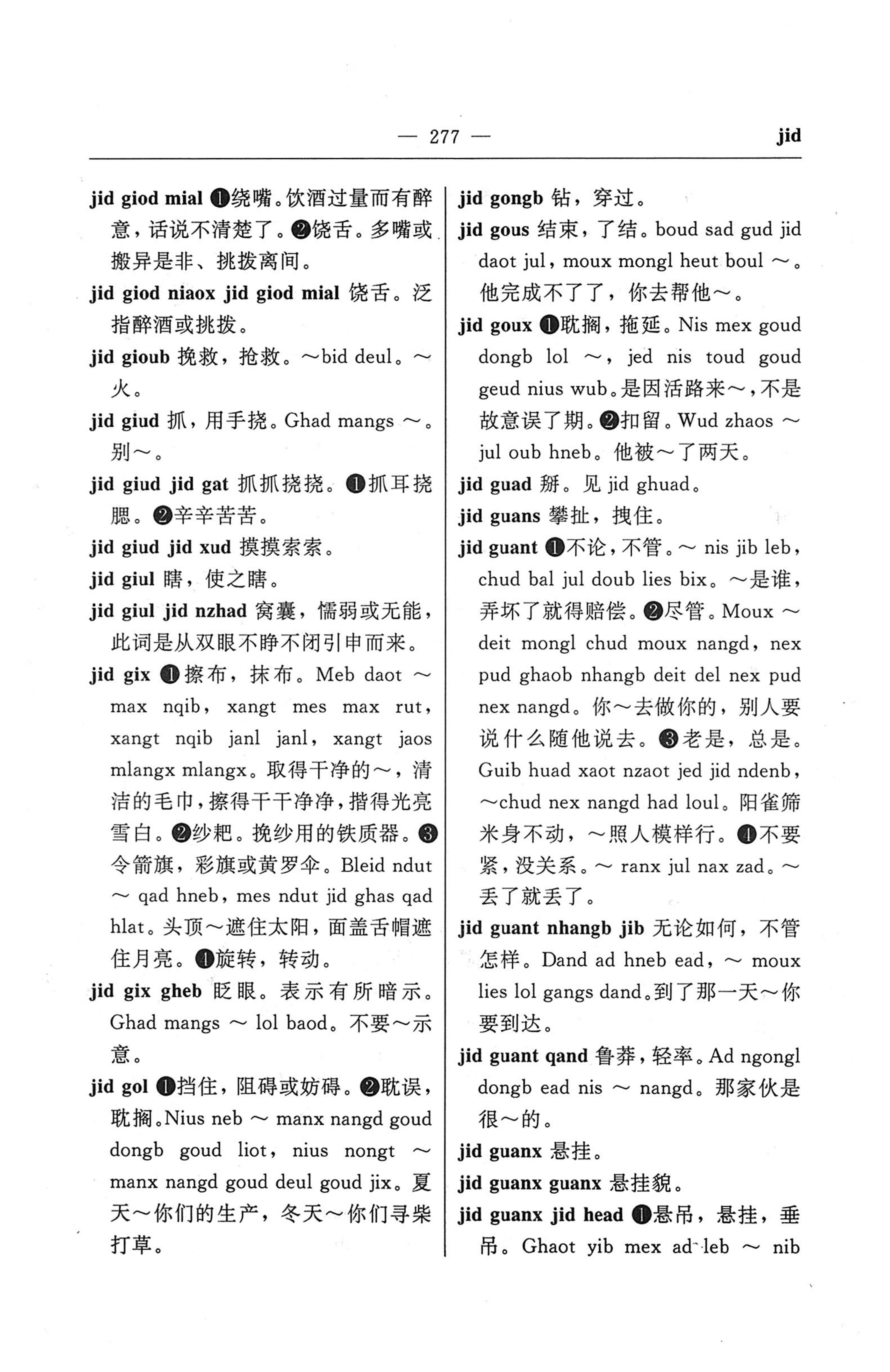 苗汉汉苗词典_289.jpg
