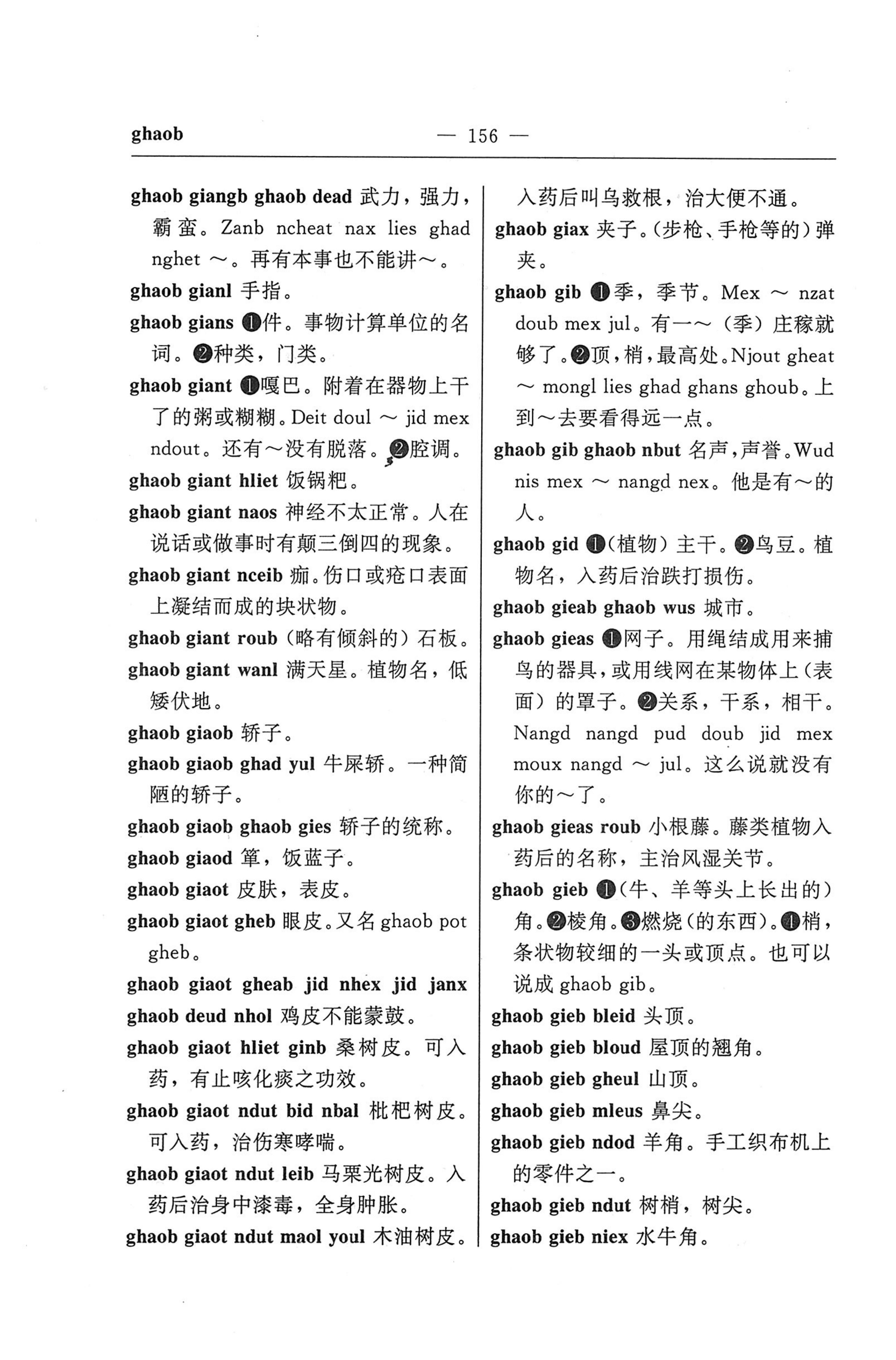苗汉汉苗词典_168.jpg