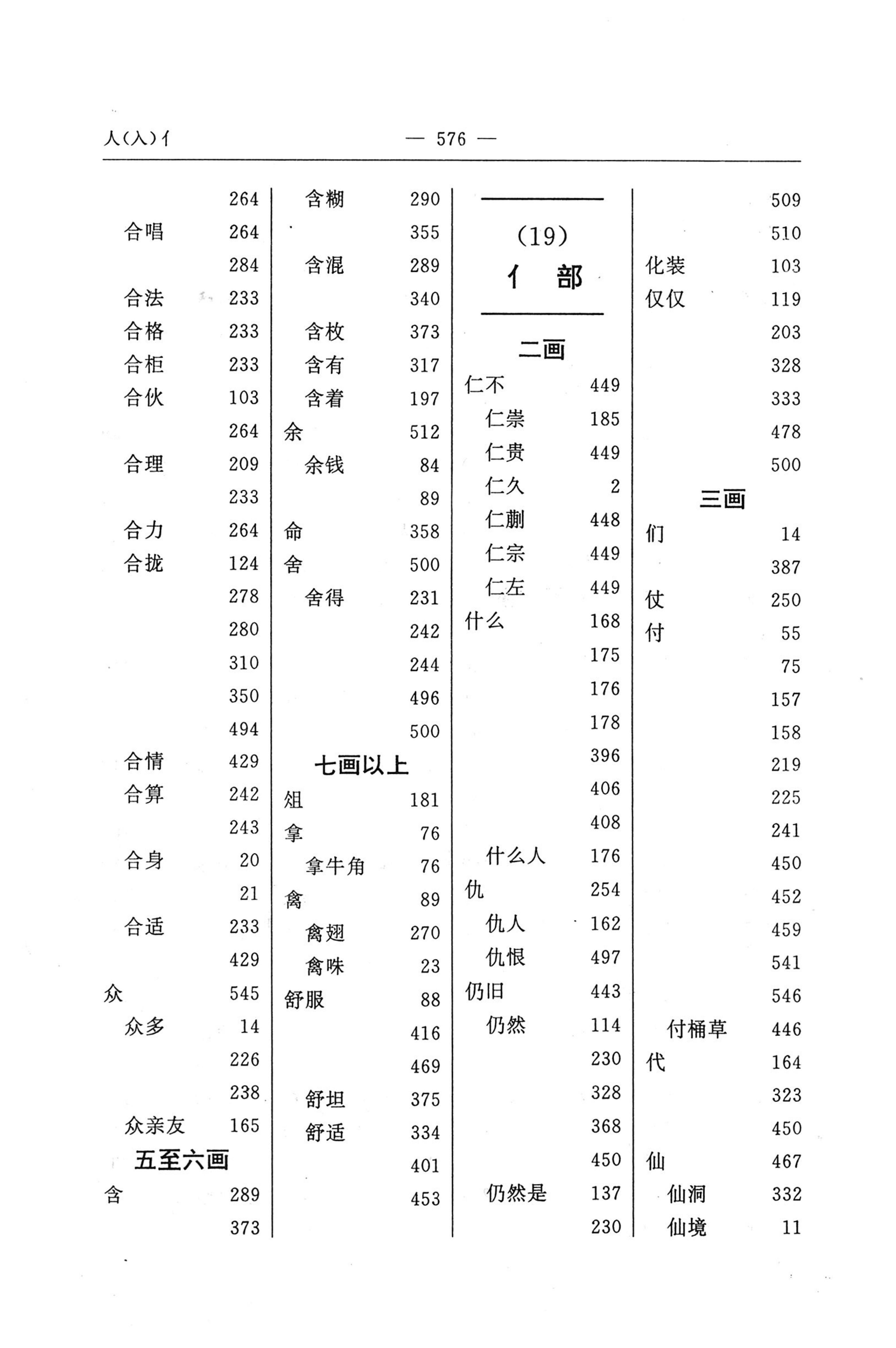 苗汉汉苗词典_588.jpg