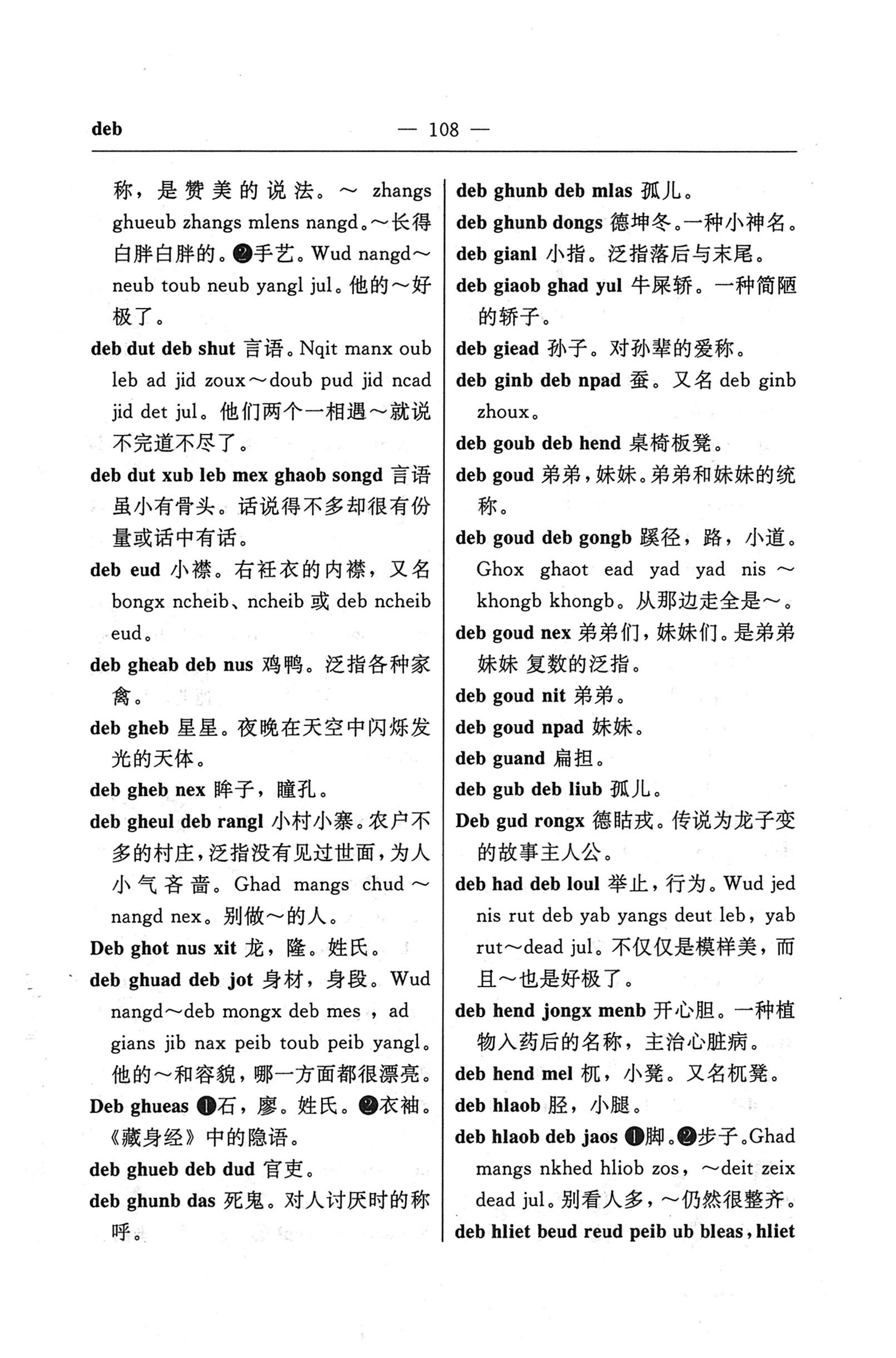苗汉汉苗词典_120.jpg