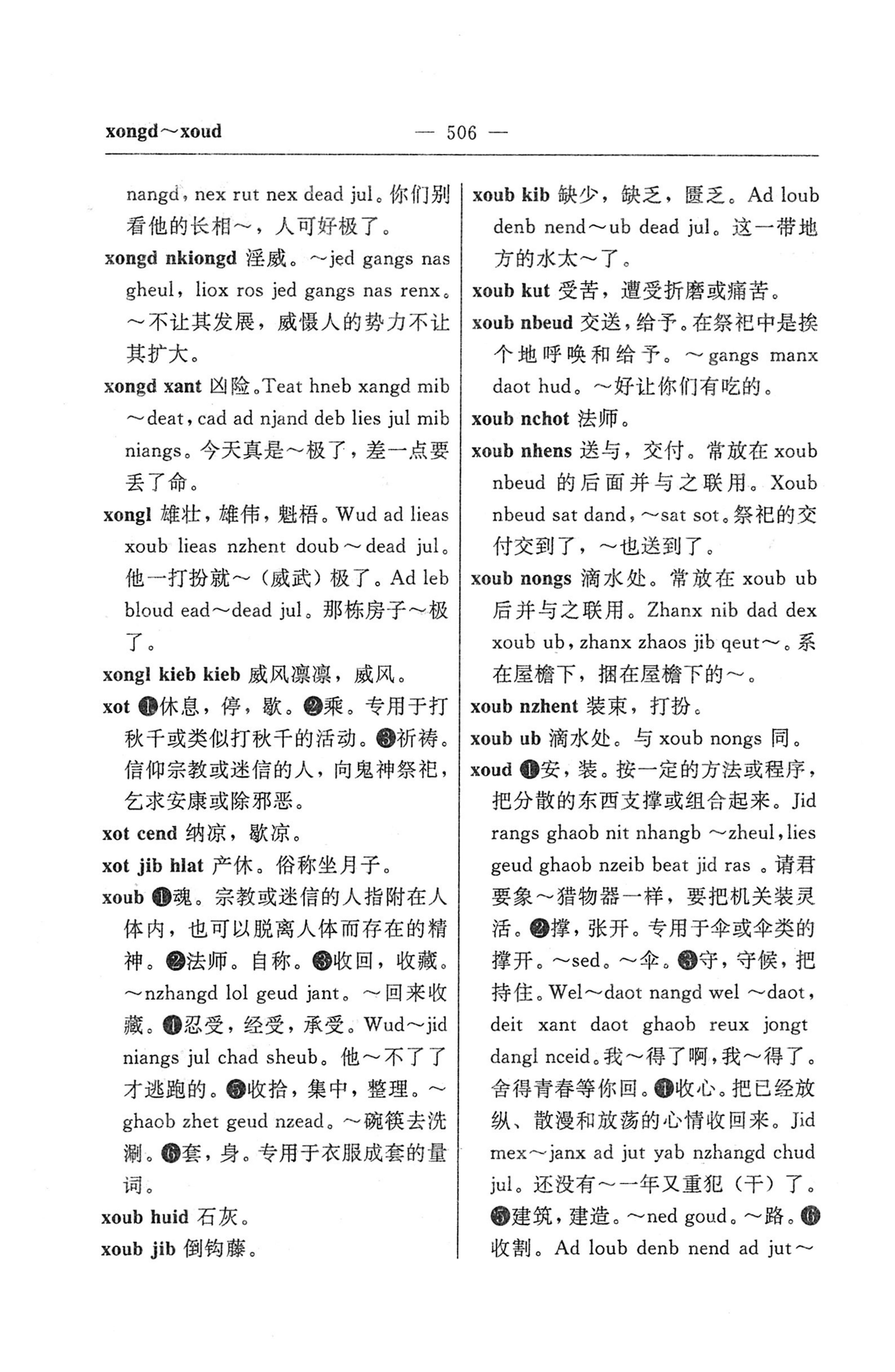 苗汉汉苗词典_518.jpg