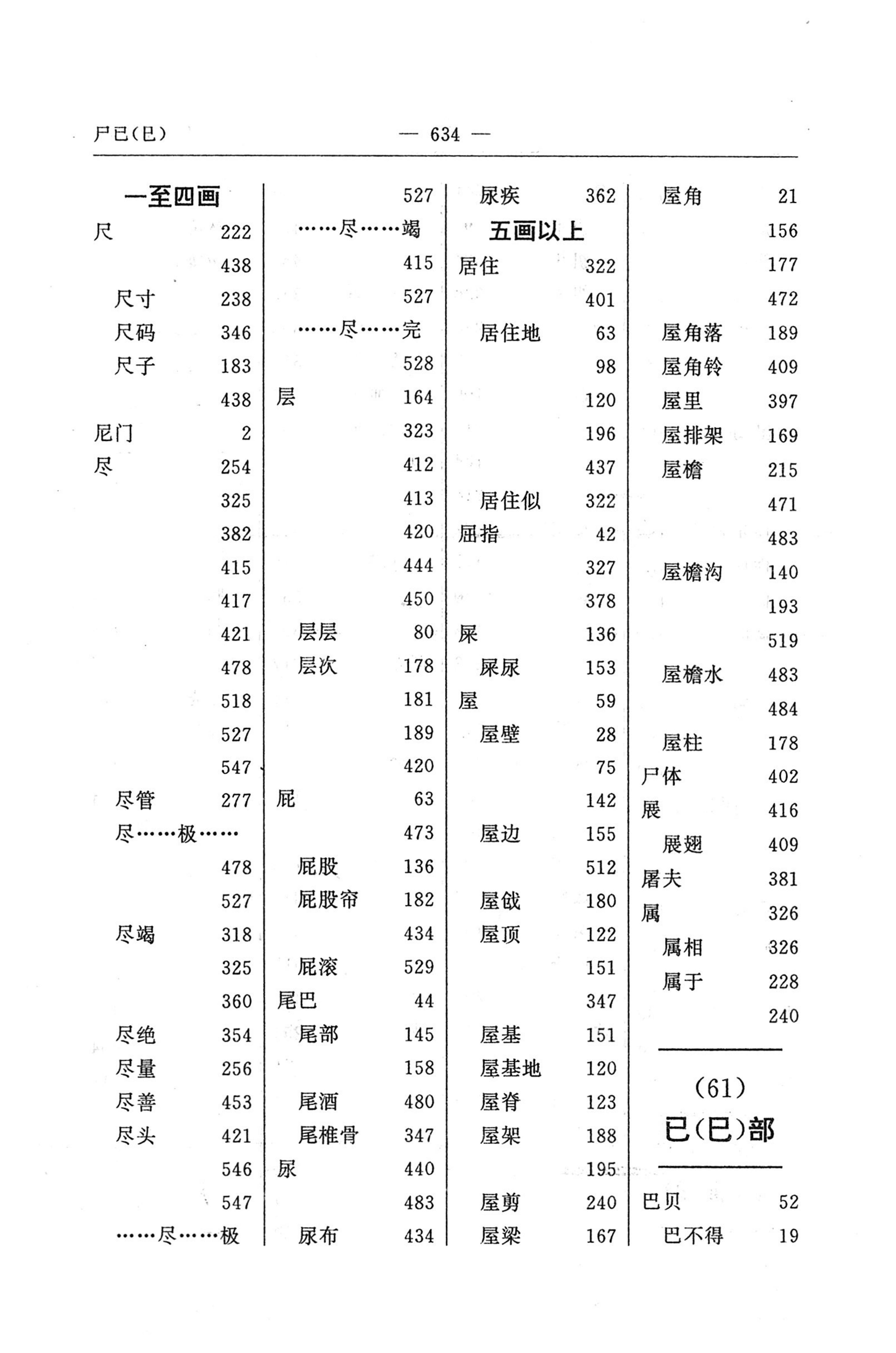 苗汉汉苗词典_646.jpg