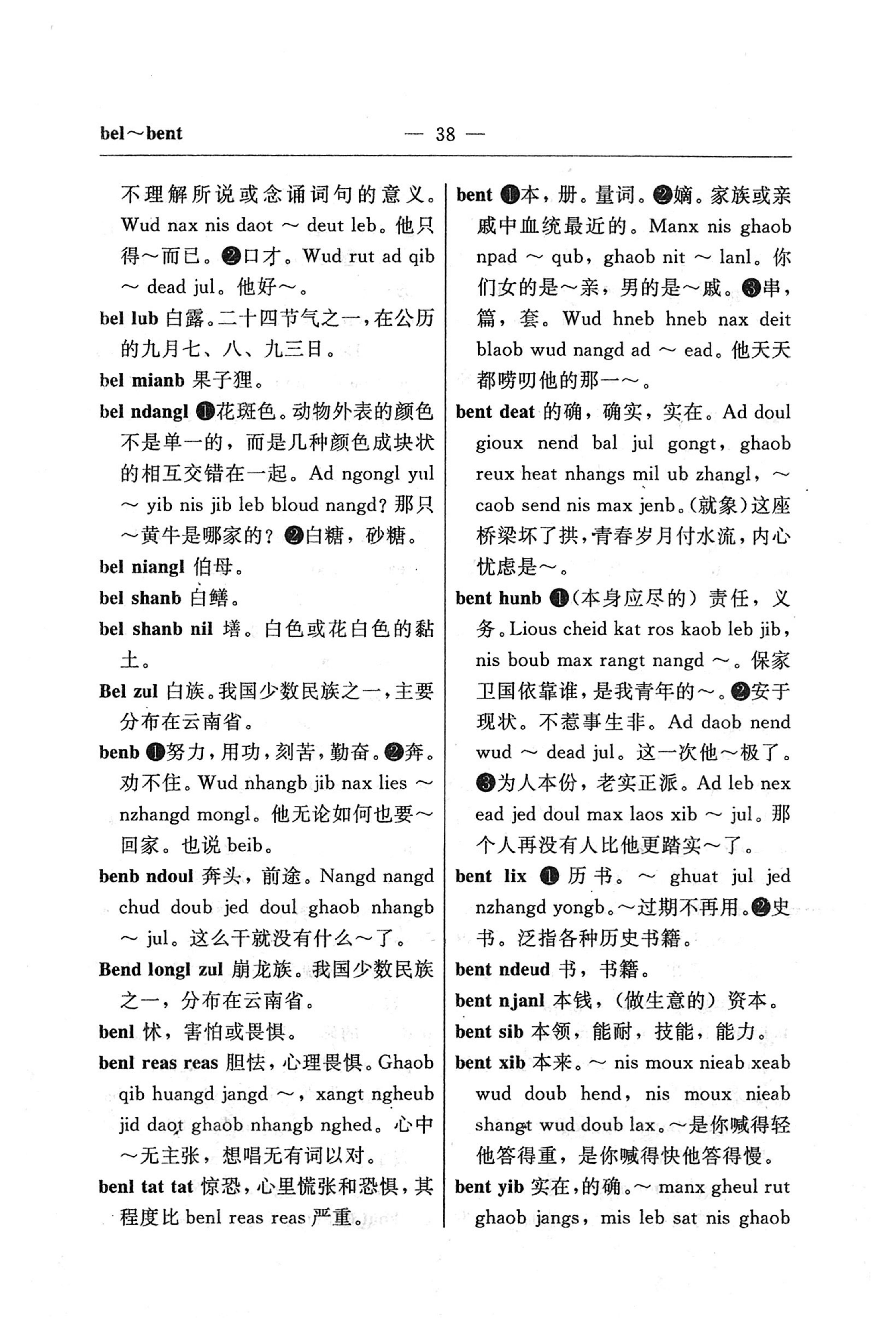 苗汉汉苗词典_50.jpg