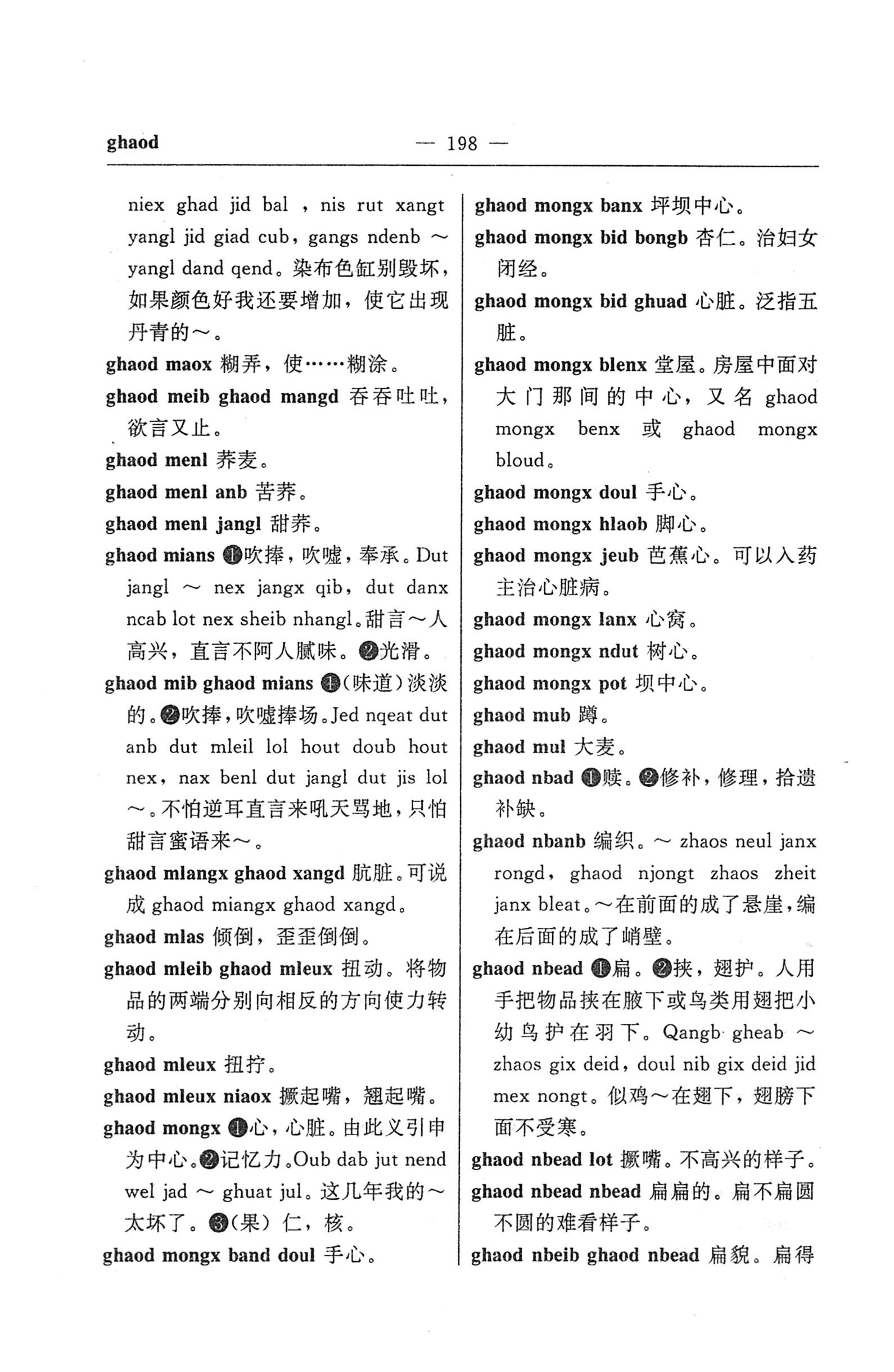 苗汉汉苗词典_210.jpg