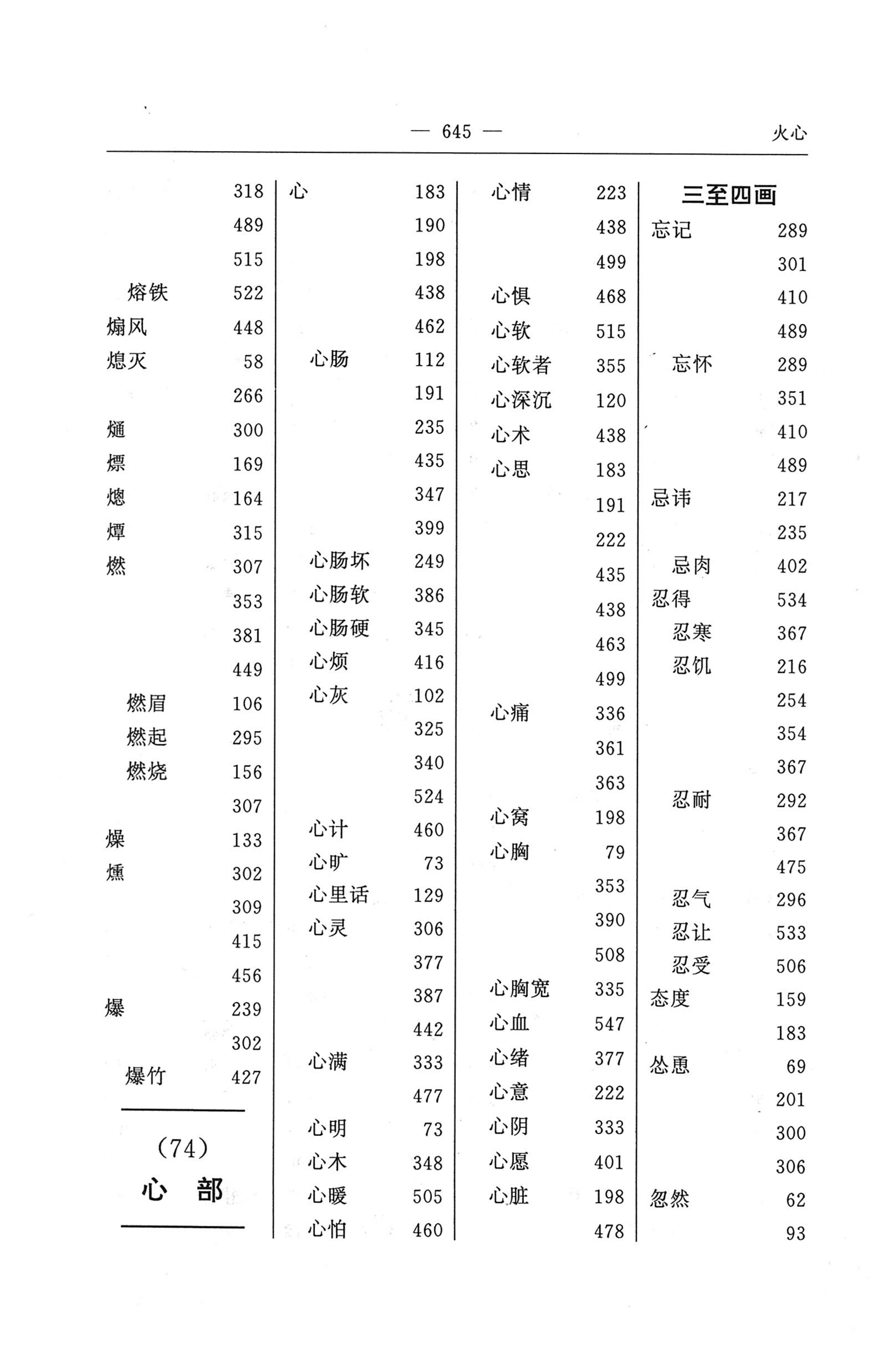 苗汉汉苗词典_657.jpg