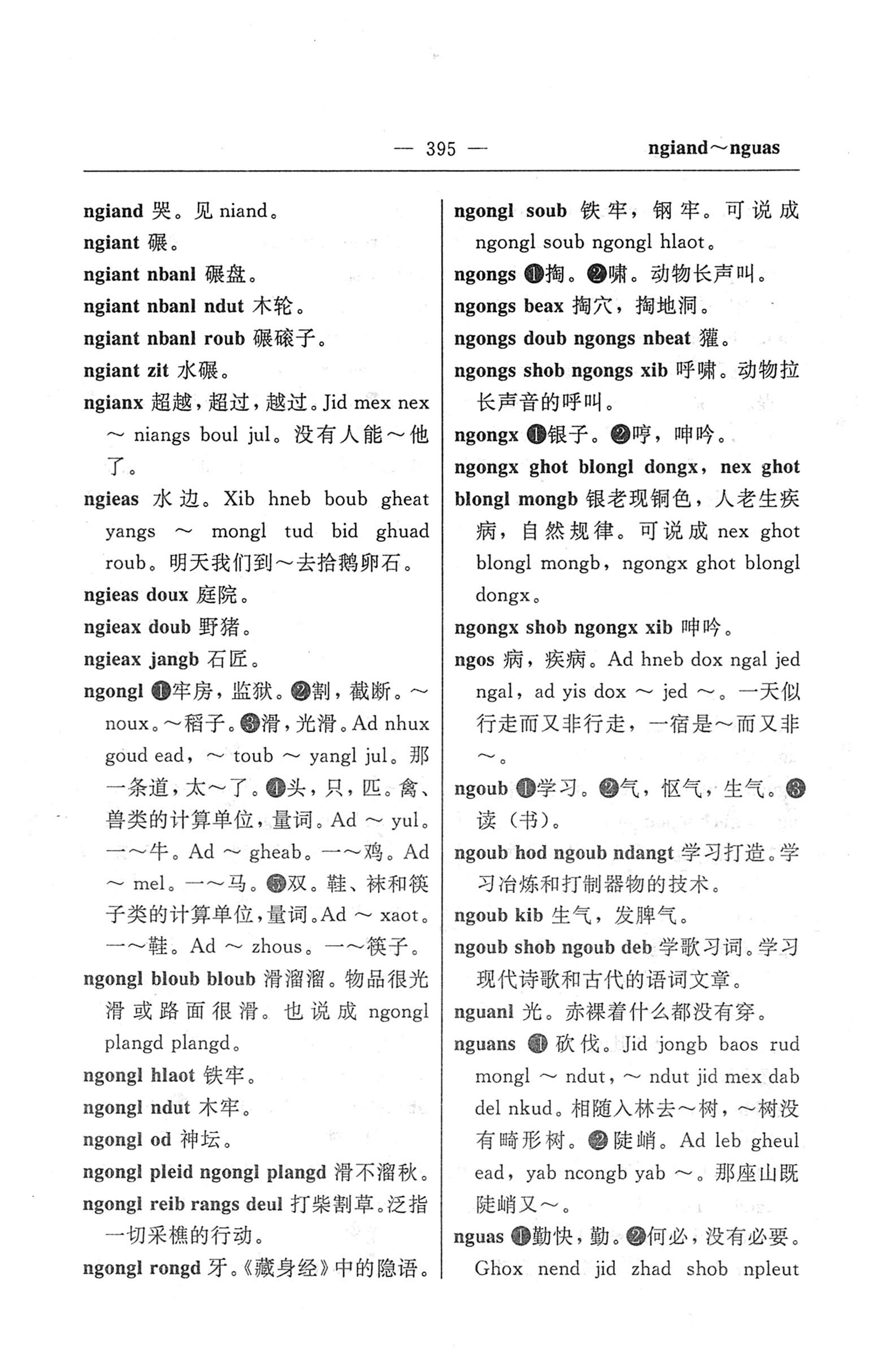苗汉汉苗词典_407.jpg