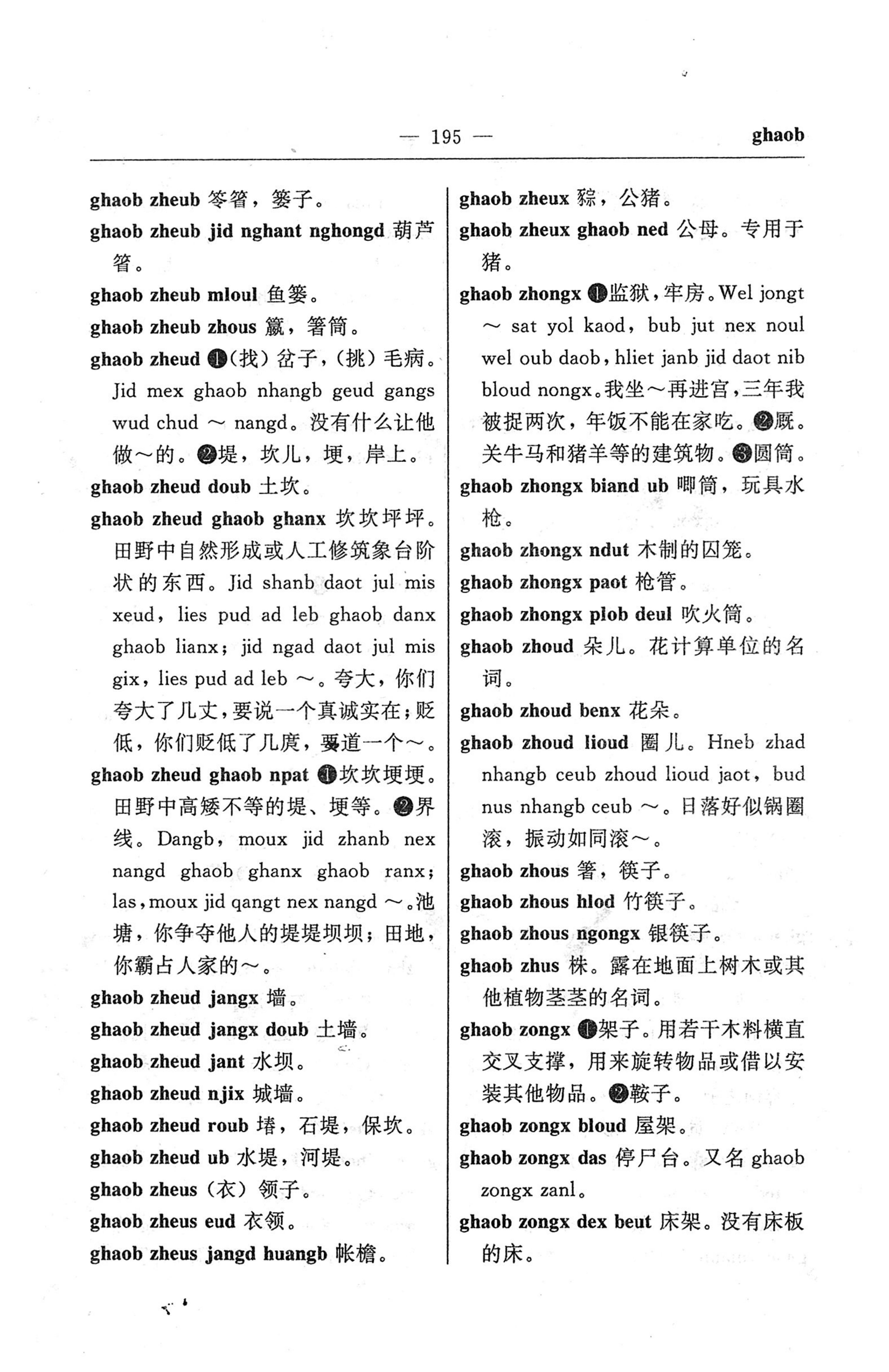 苗汉汉苗词典_207.jpg