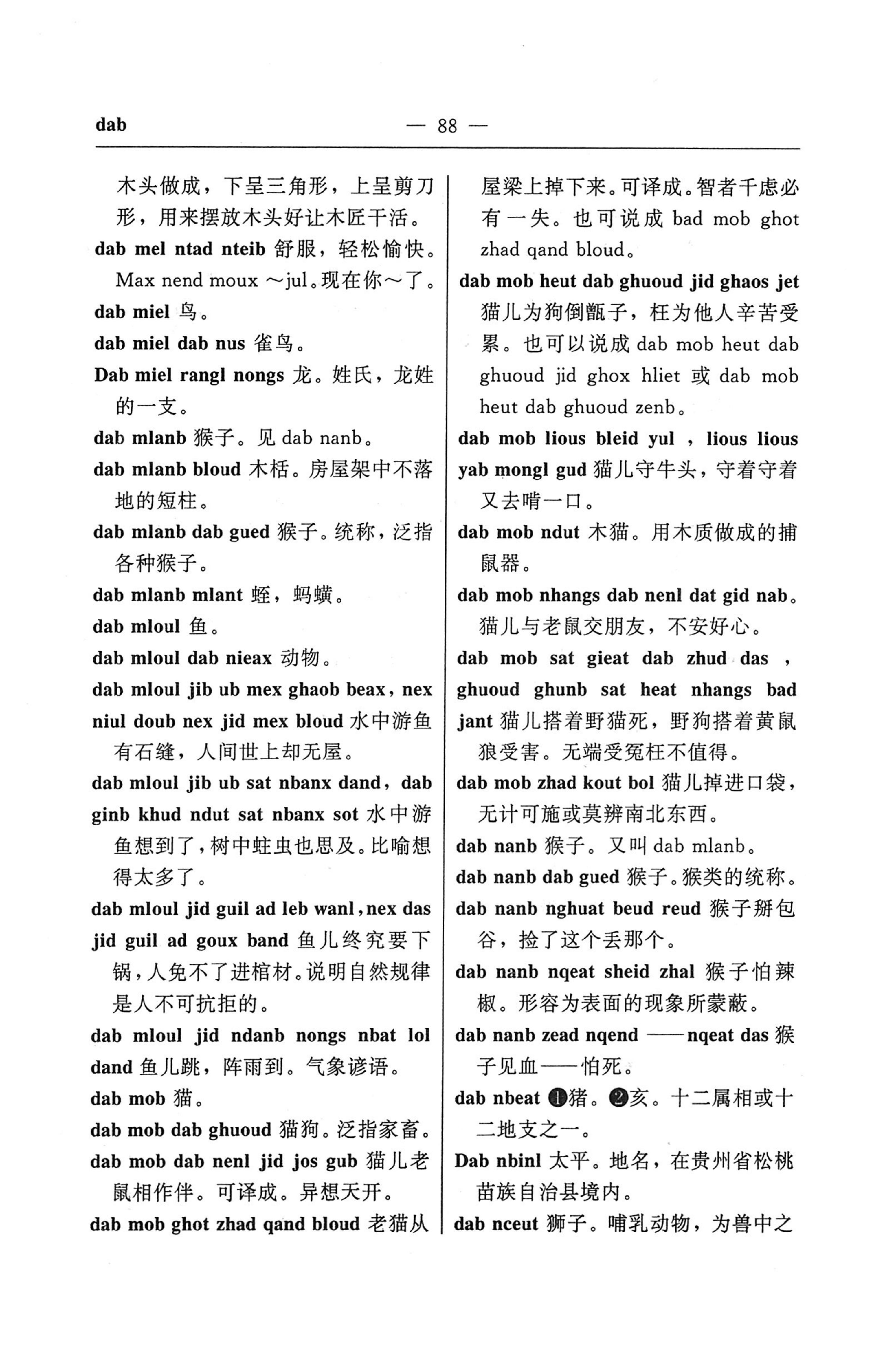 苗汉汉苗词典_100.jpg