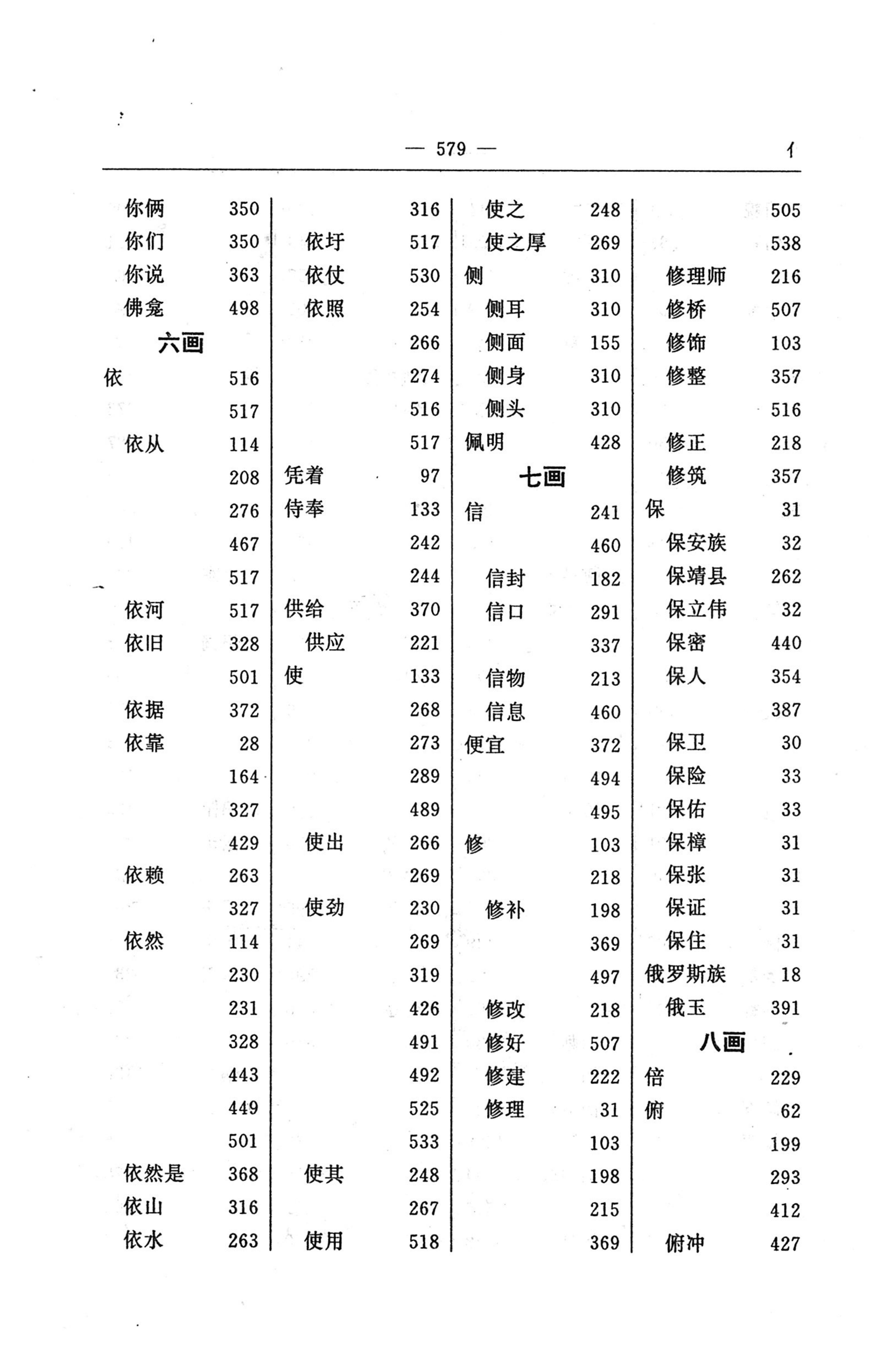 苗汉汉苗词典_591.jpg