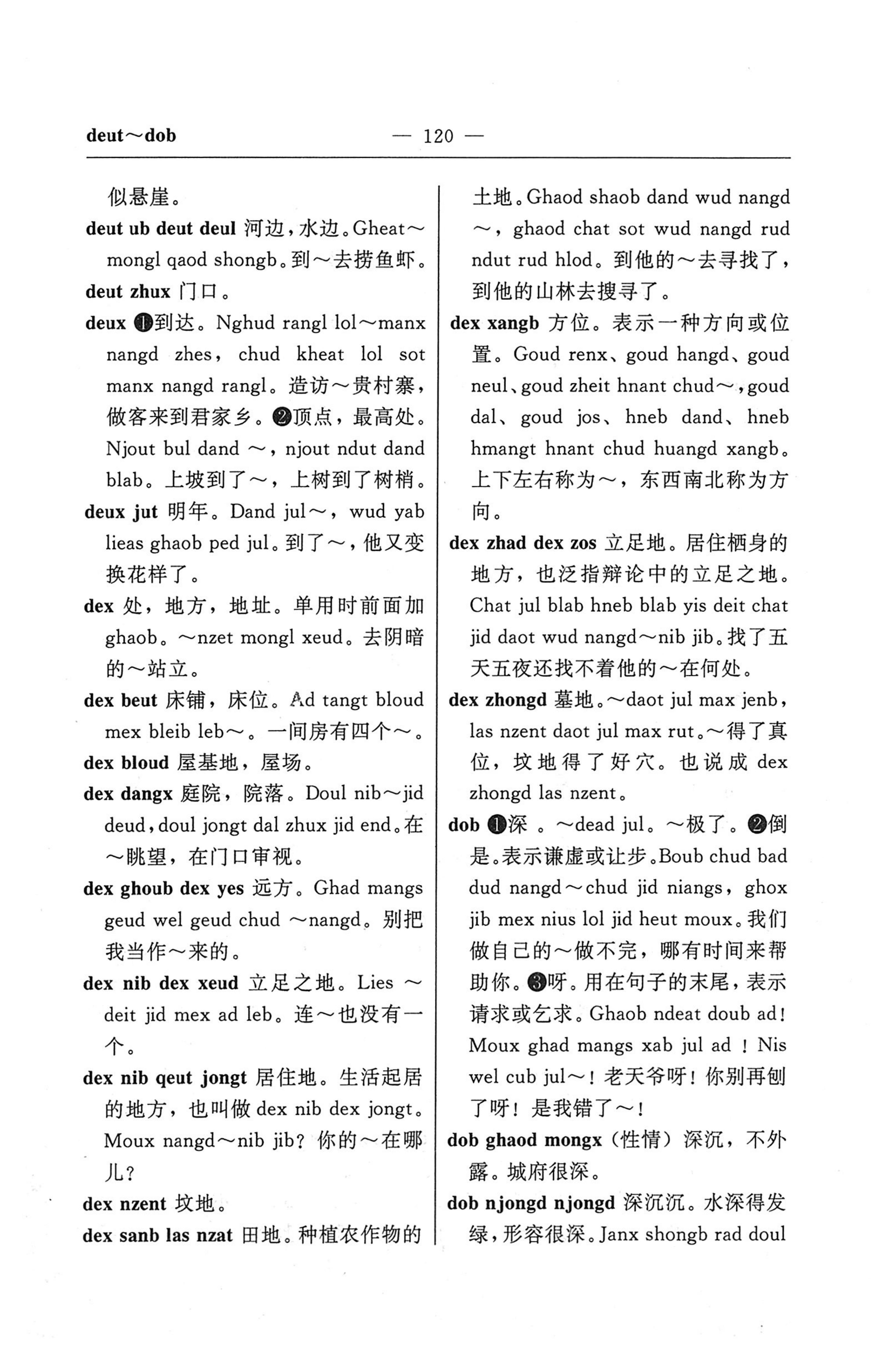 苗汉汉苗词典_132.jpg