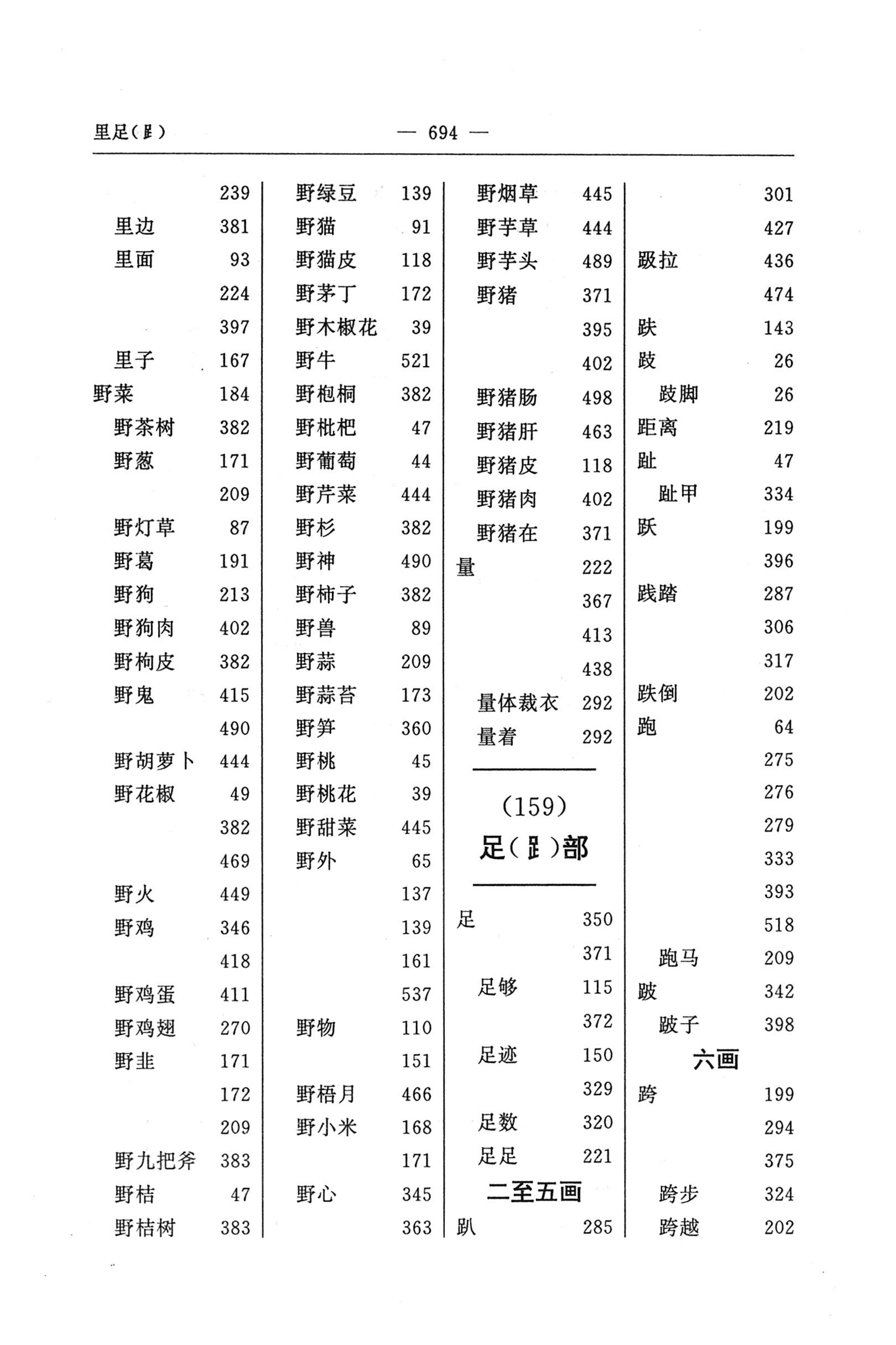 苗汉汉苗词典_706.jpg