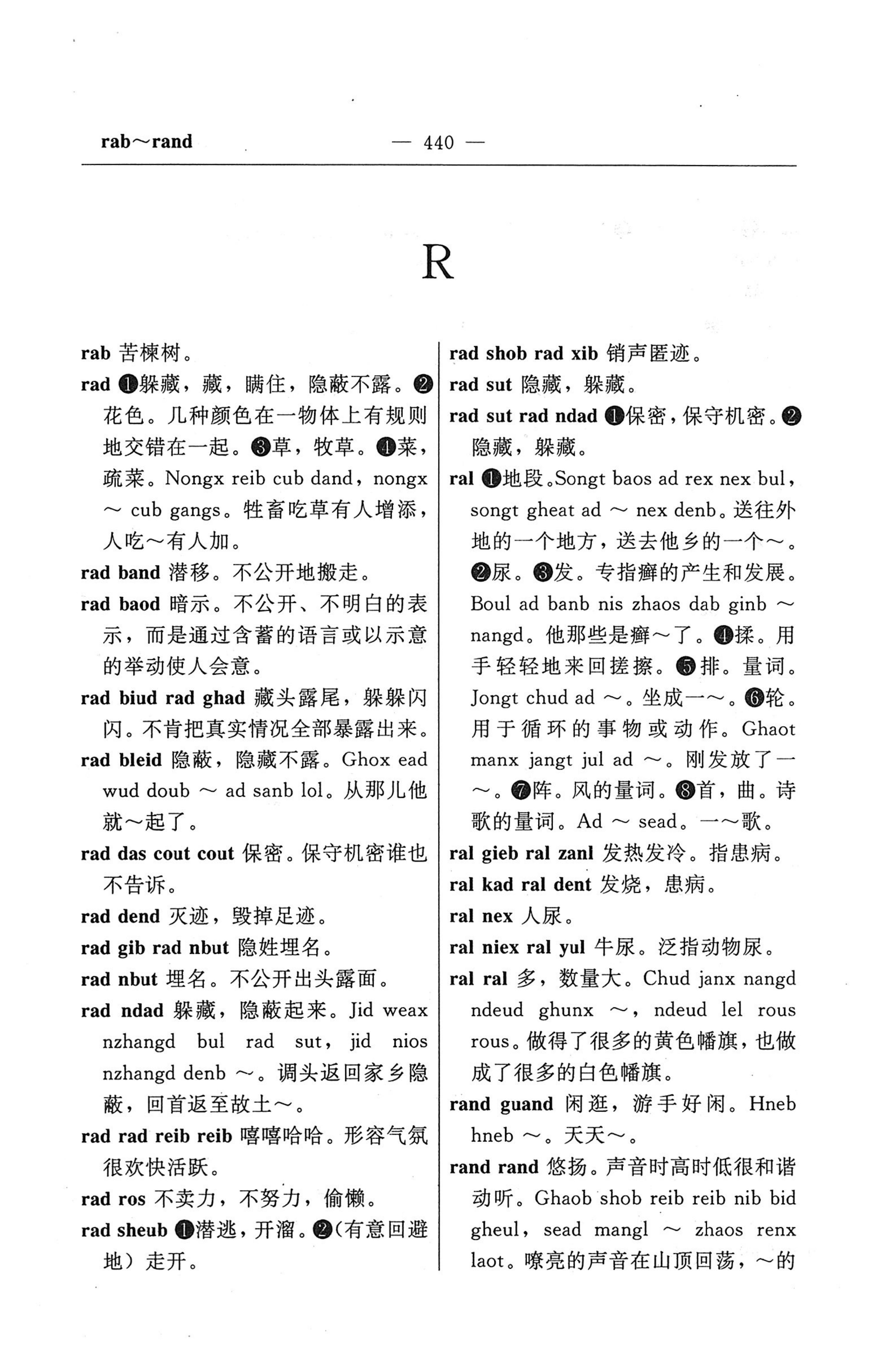 苗汉汉苗词典_452.jpg