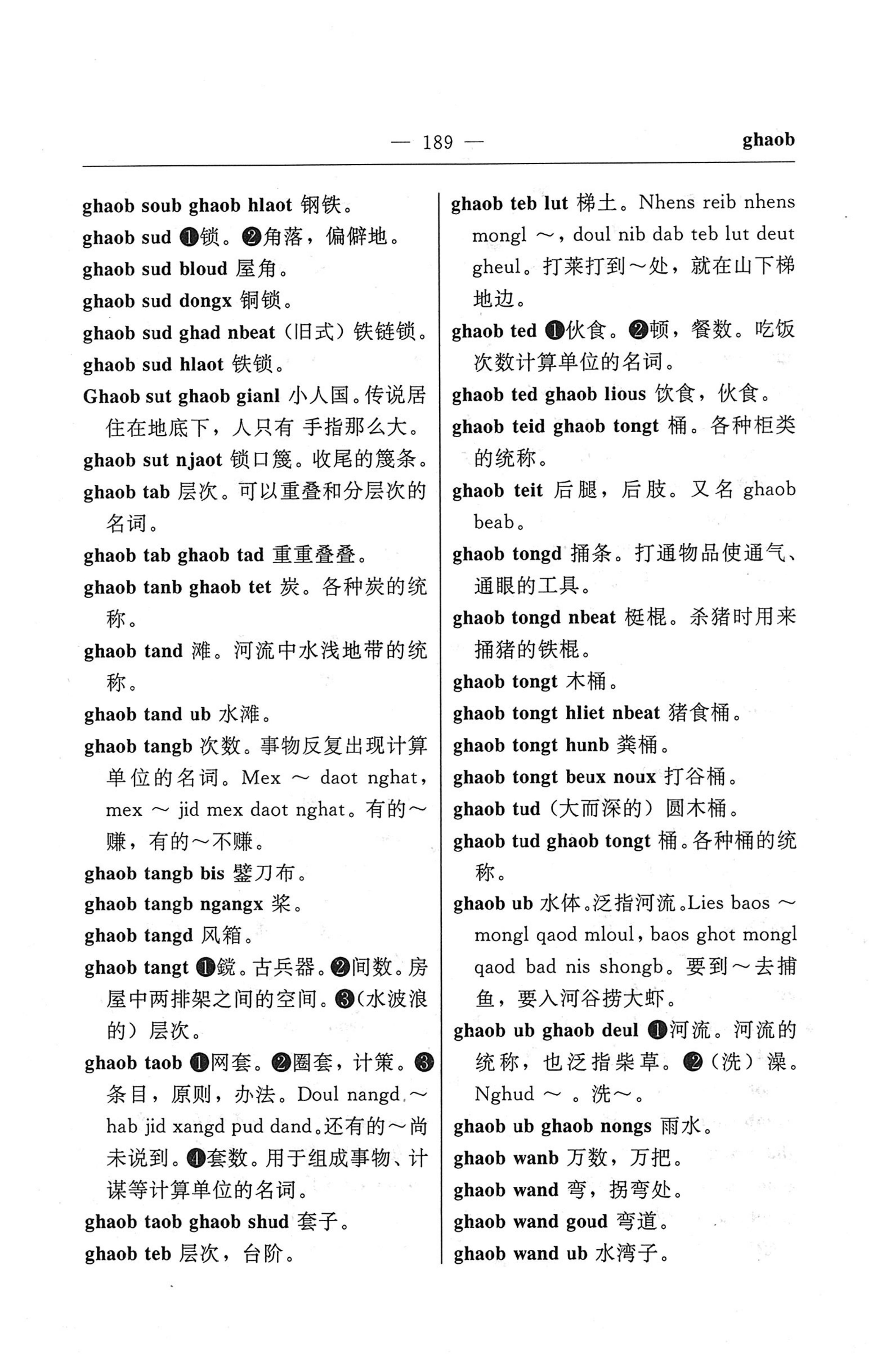 苗汉汉苗词典_201.jpg