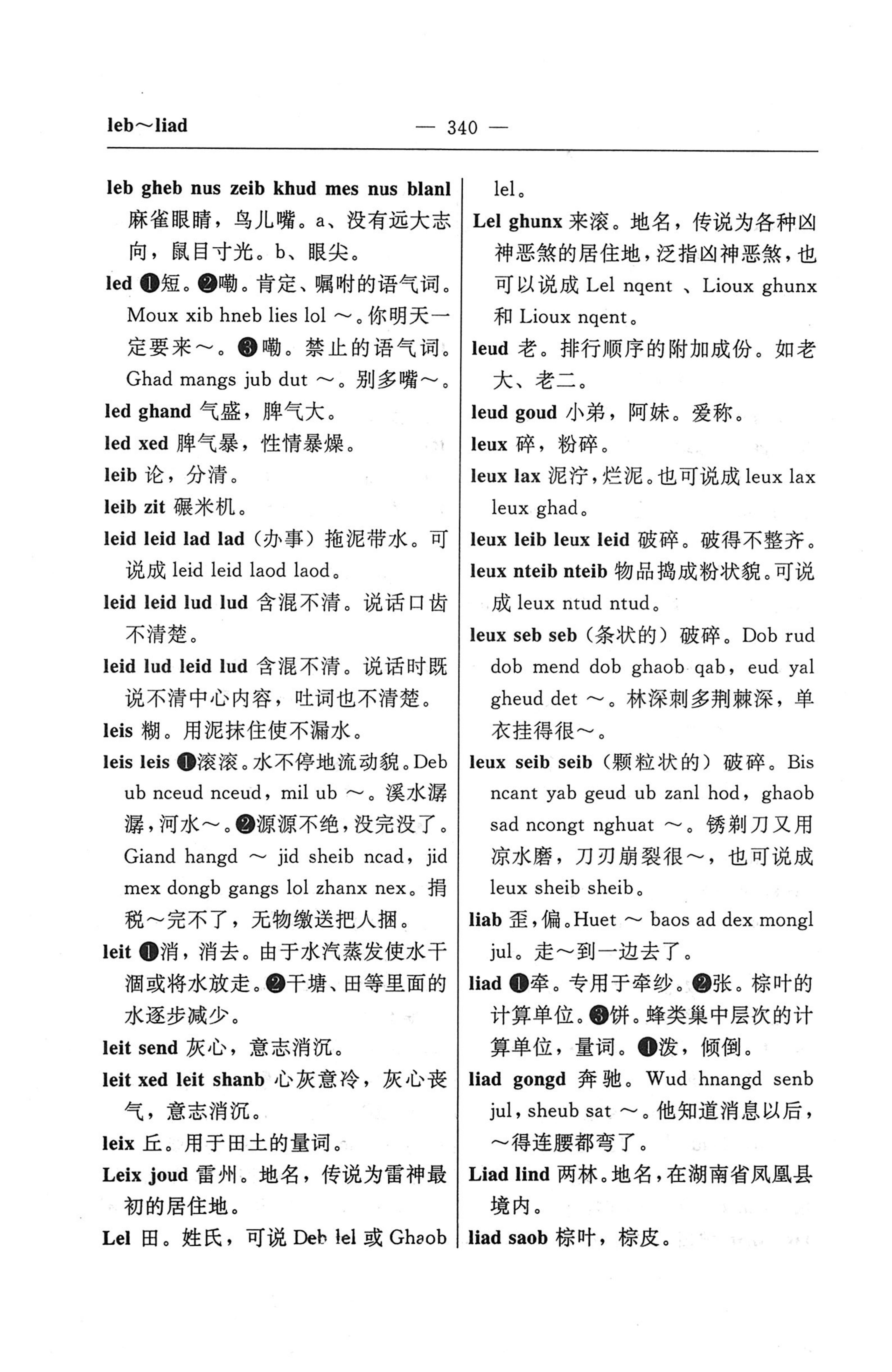 苗汉汉苗词典_352.jpg