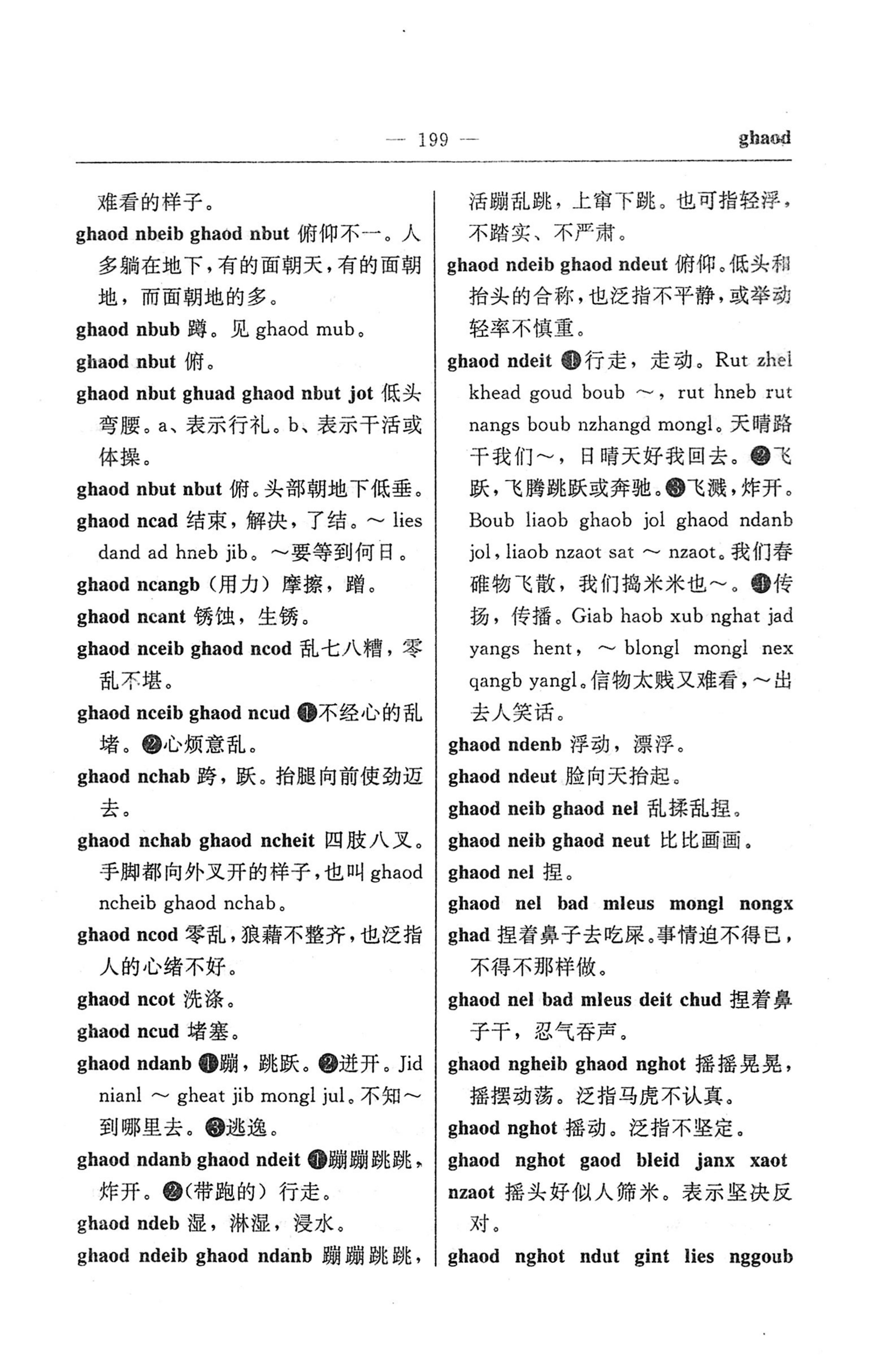苗汉汉苗词典_211.jpg