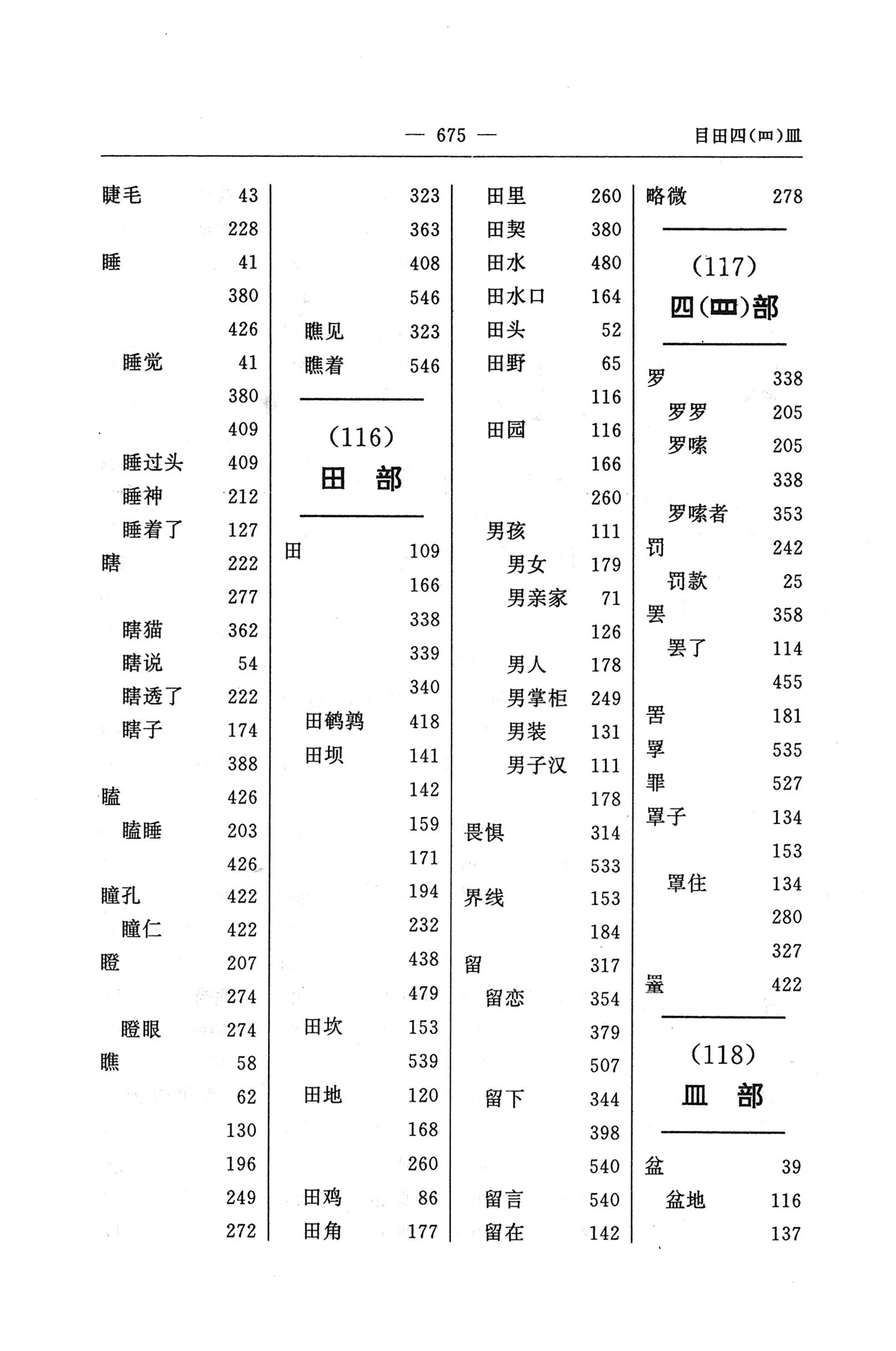 苗汉汉苗词典_687.jpg