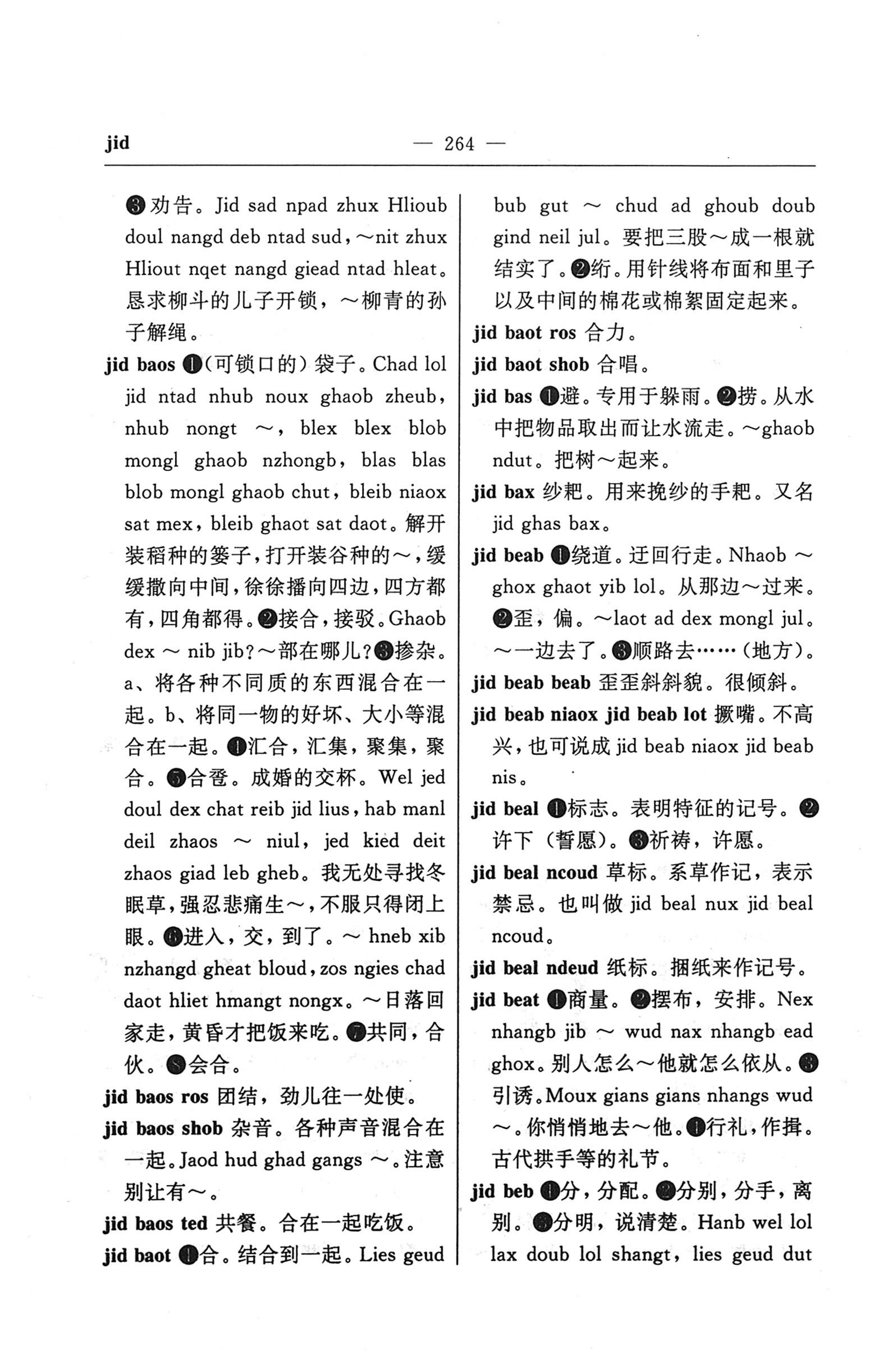 苗汉汉苗词典_276.jpg