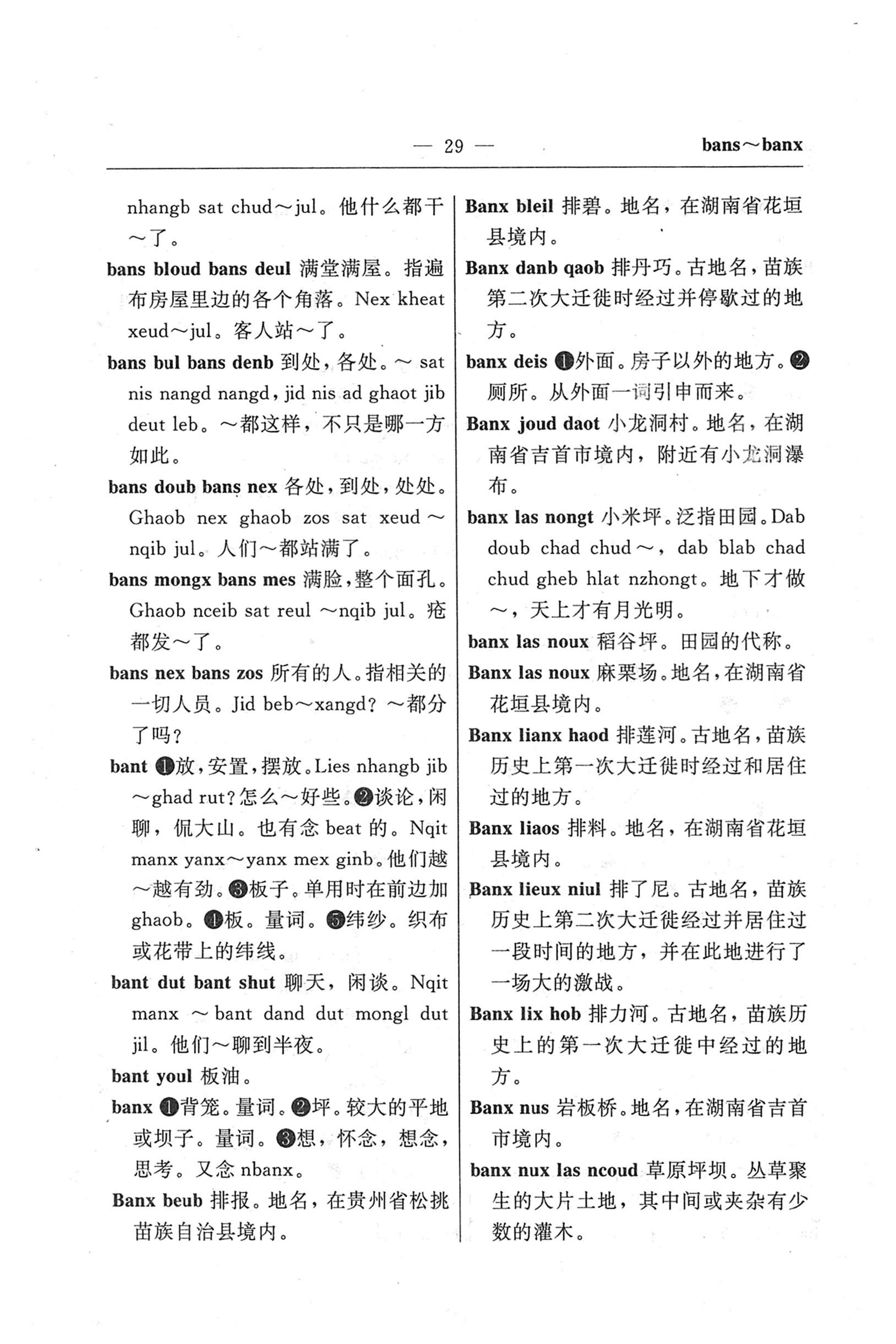 苗汉汉苗词典_41.jpg