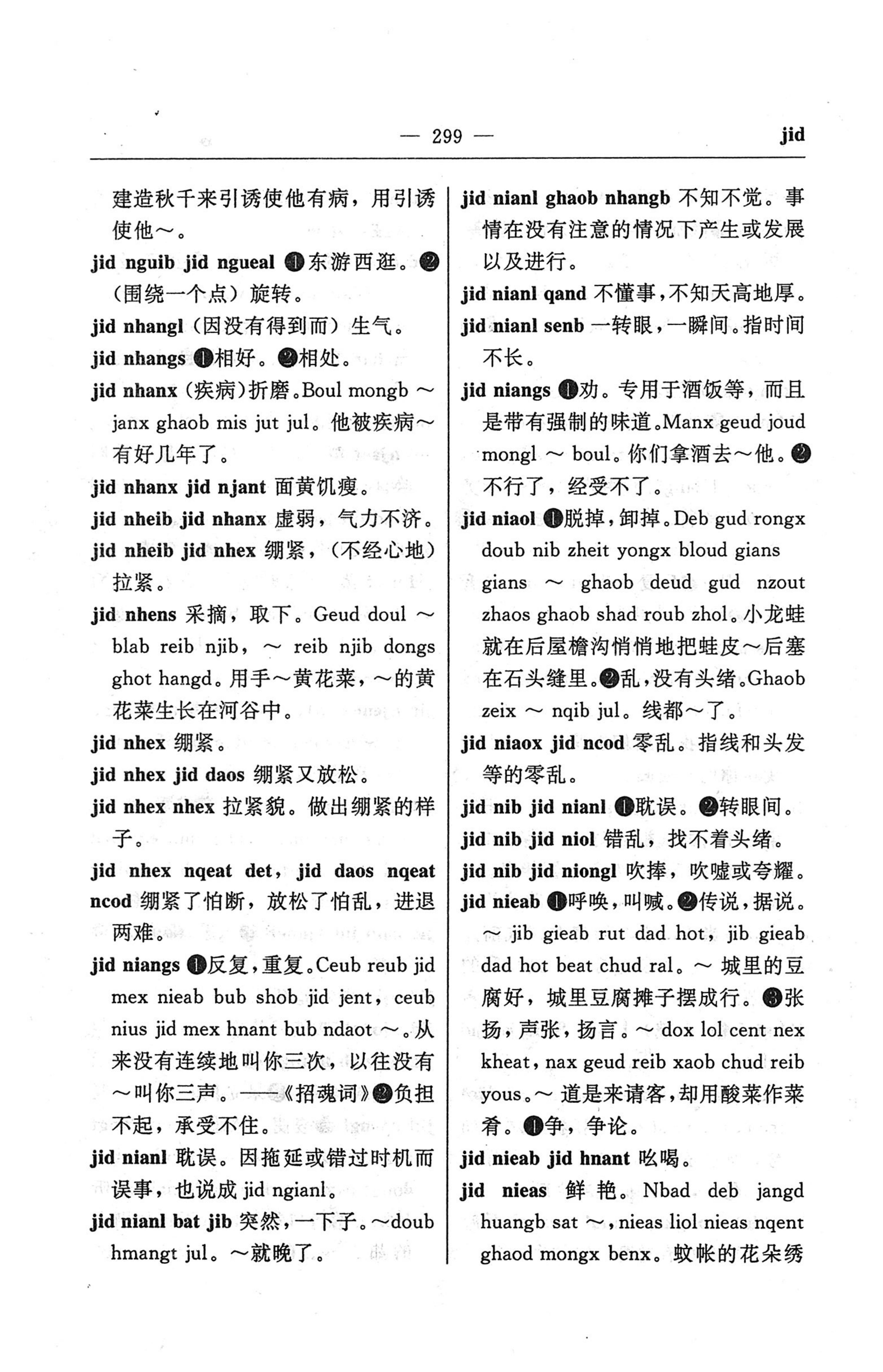 苗汉汉苗词典_311.jpg
