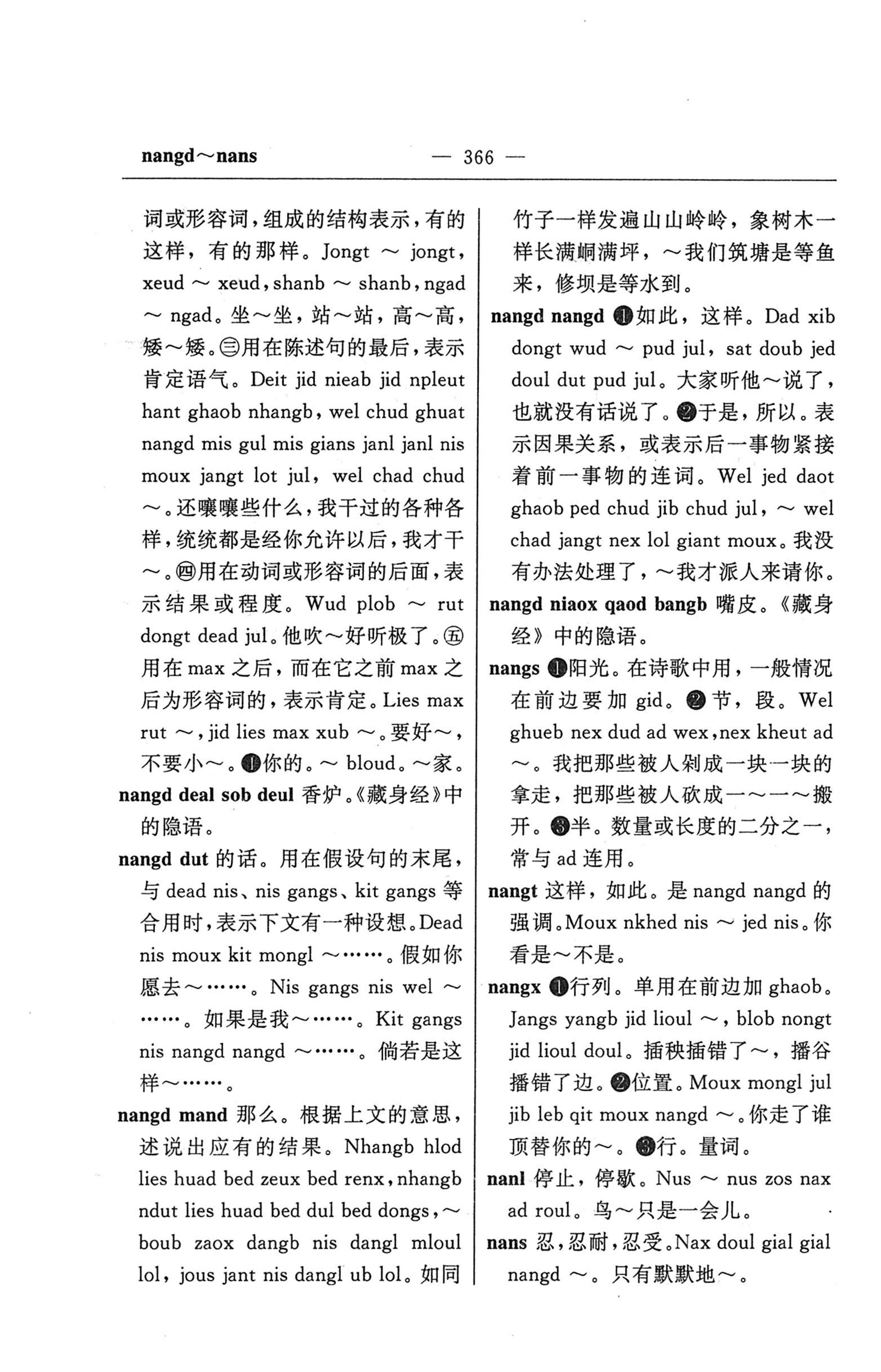 苗汉汉苗词典_378.jpg