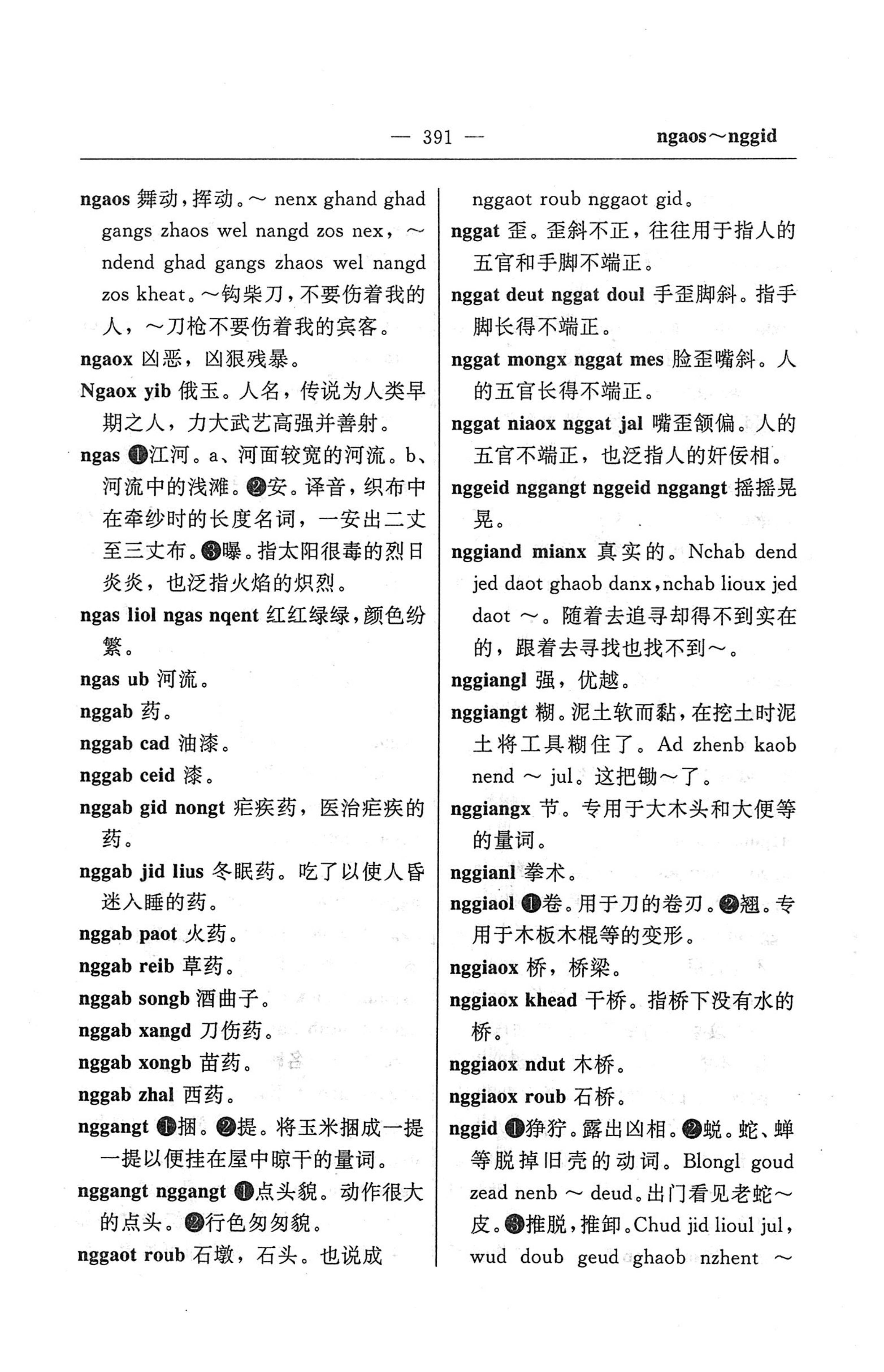 苗汉汉苗词典_403.jpg