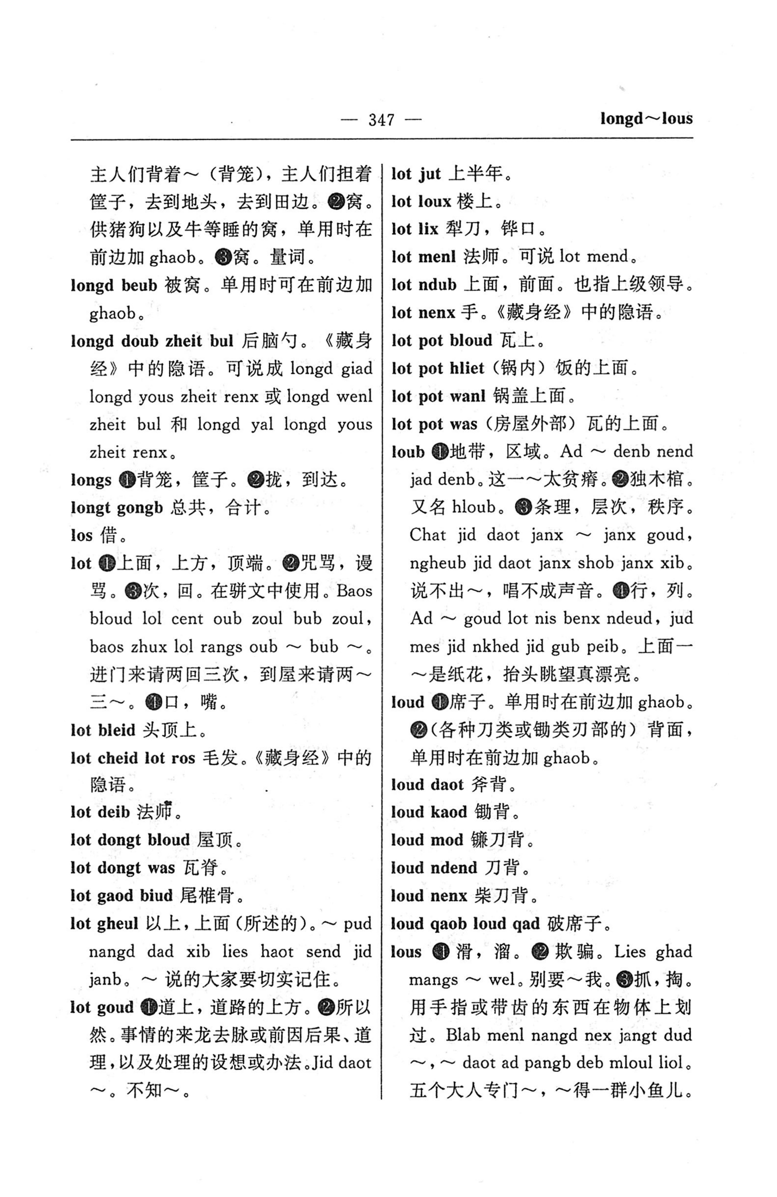 苗汉汉苗词典_359.jpg