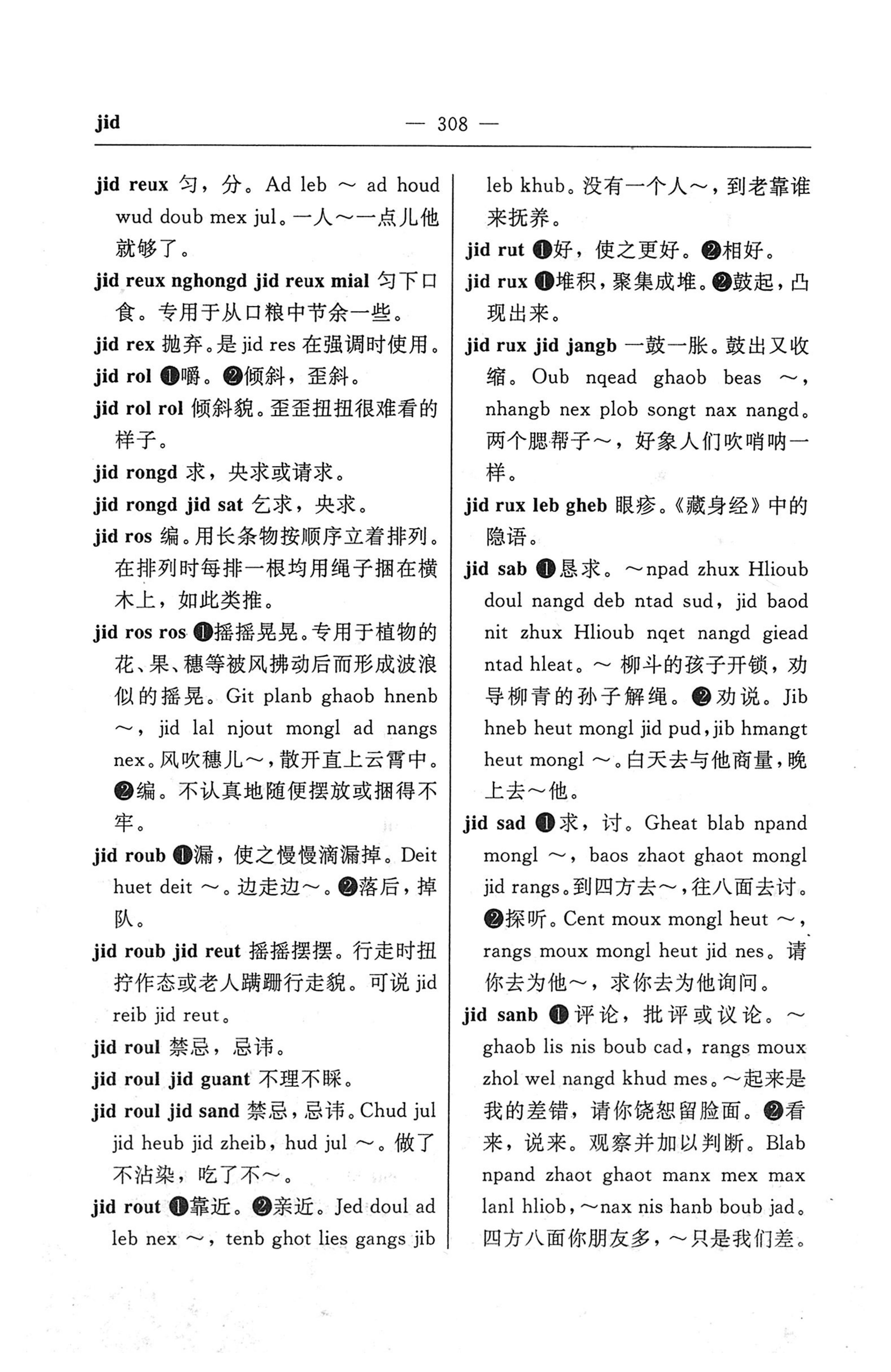 苗汉汉苗词典_320.jpg