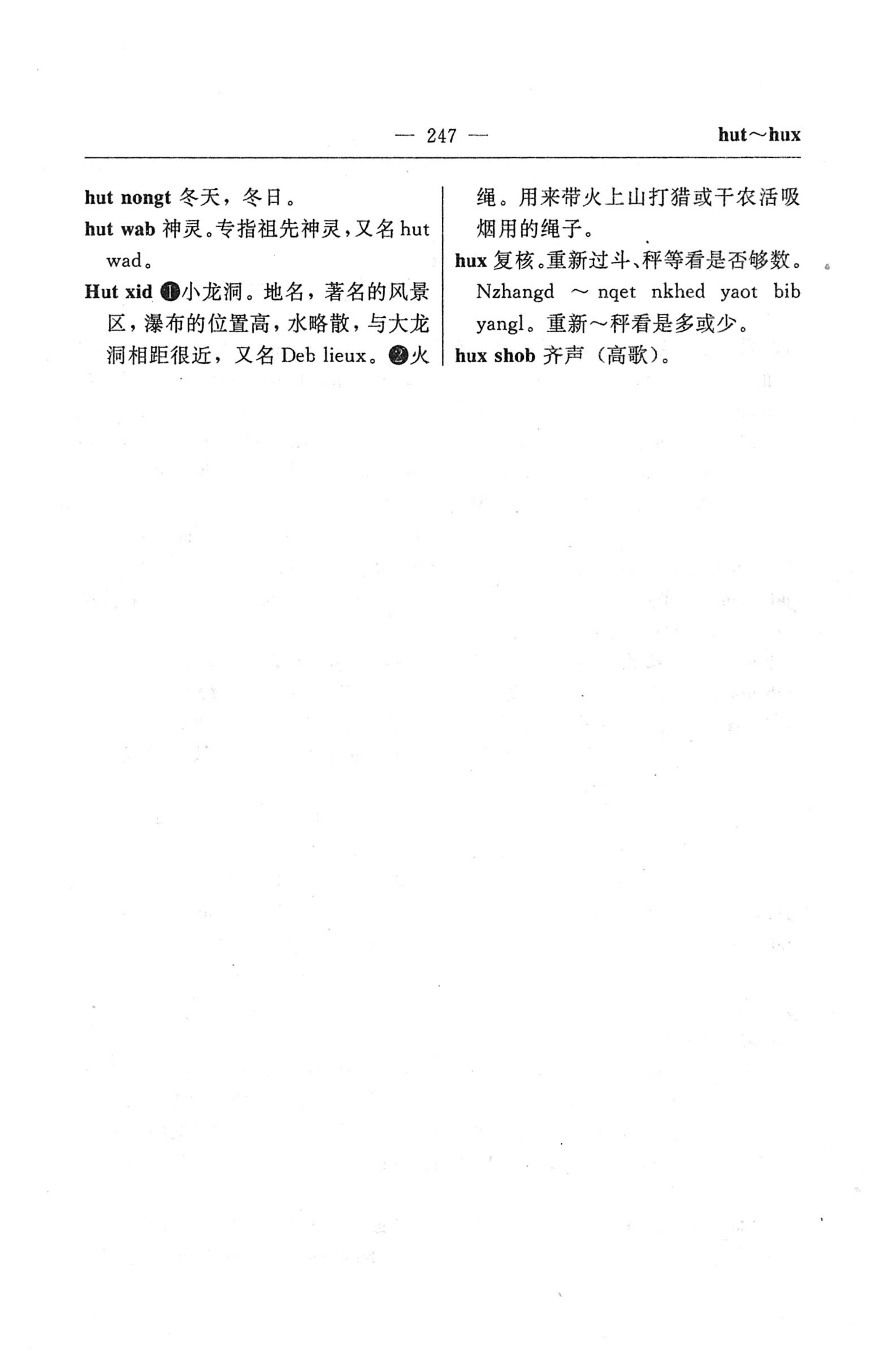 苗汉汉苗词典_259.jpg