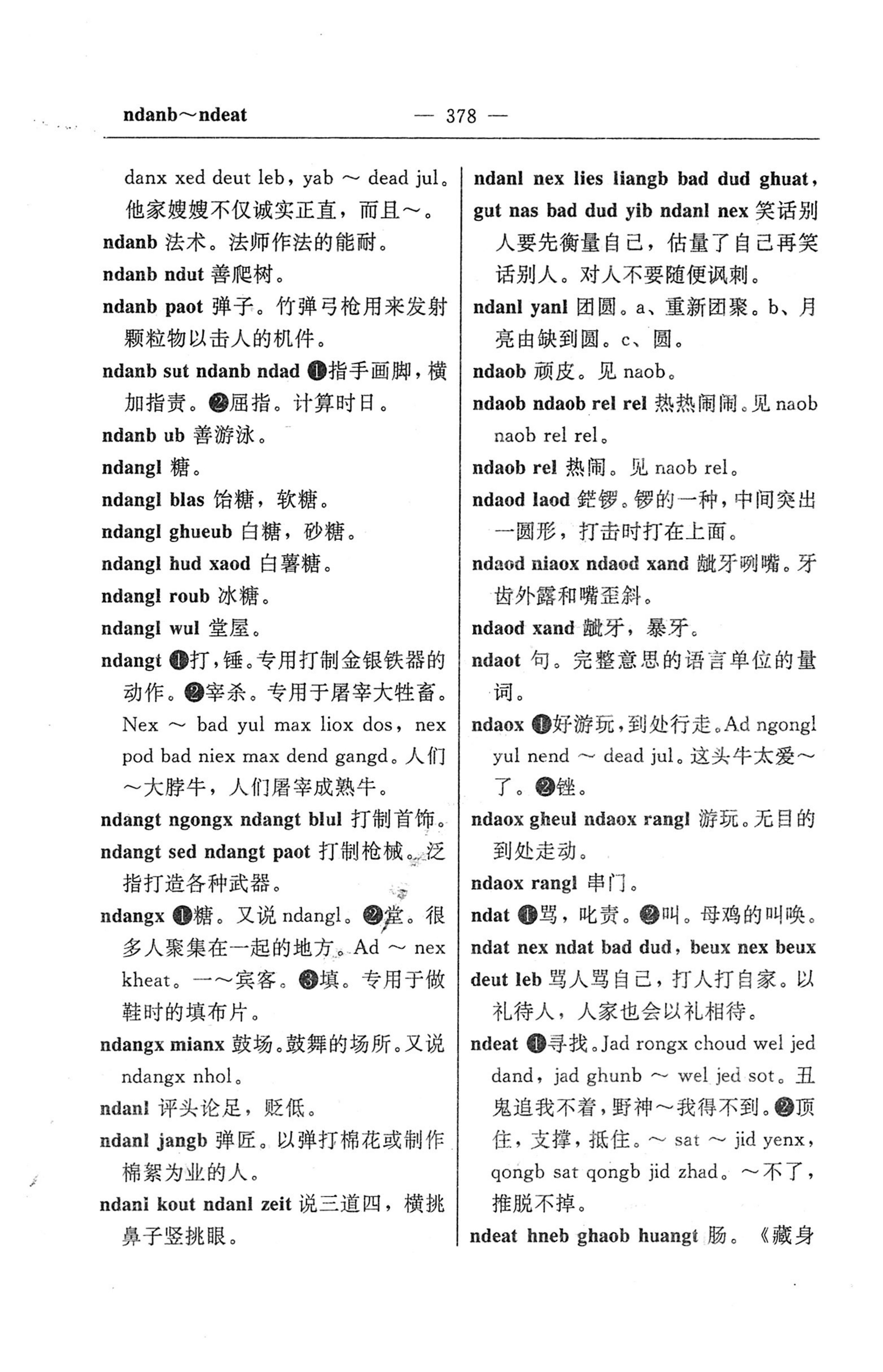 苗汉汉苗词典_390.jpg