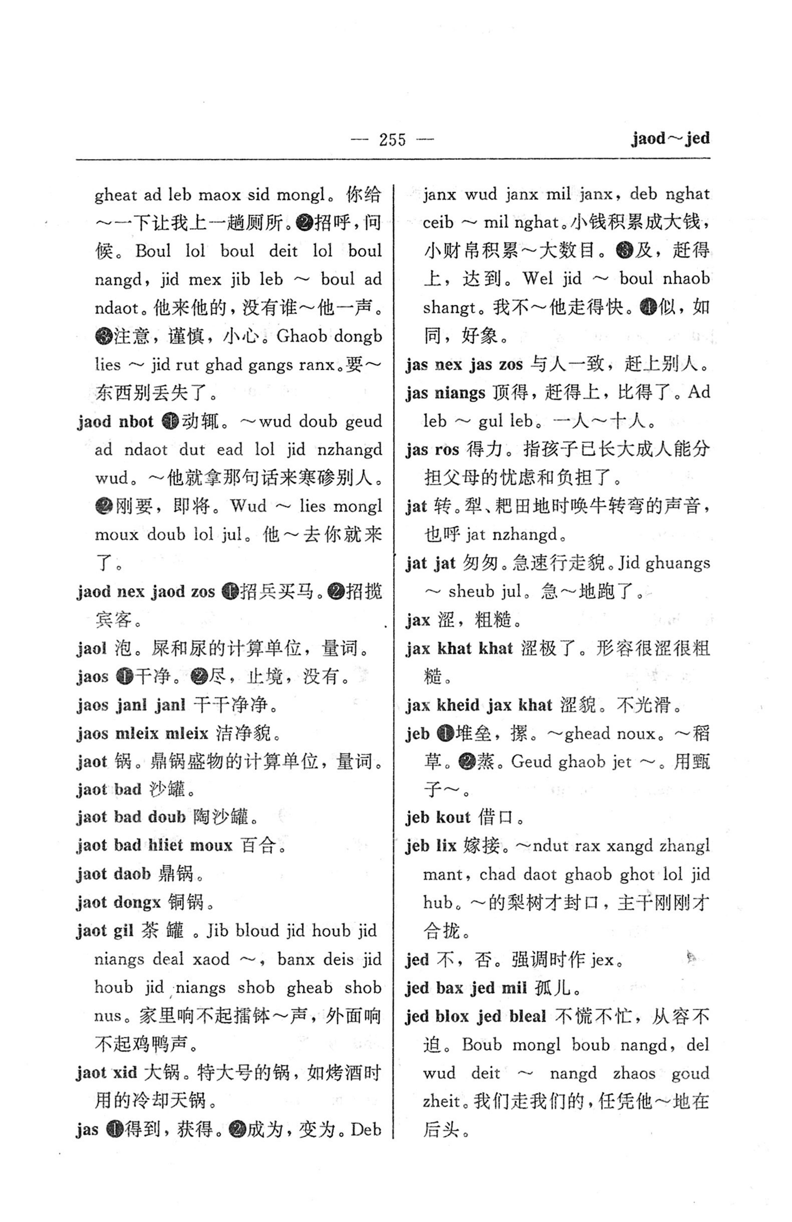 苗汉汉苗词典_267.jpg