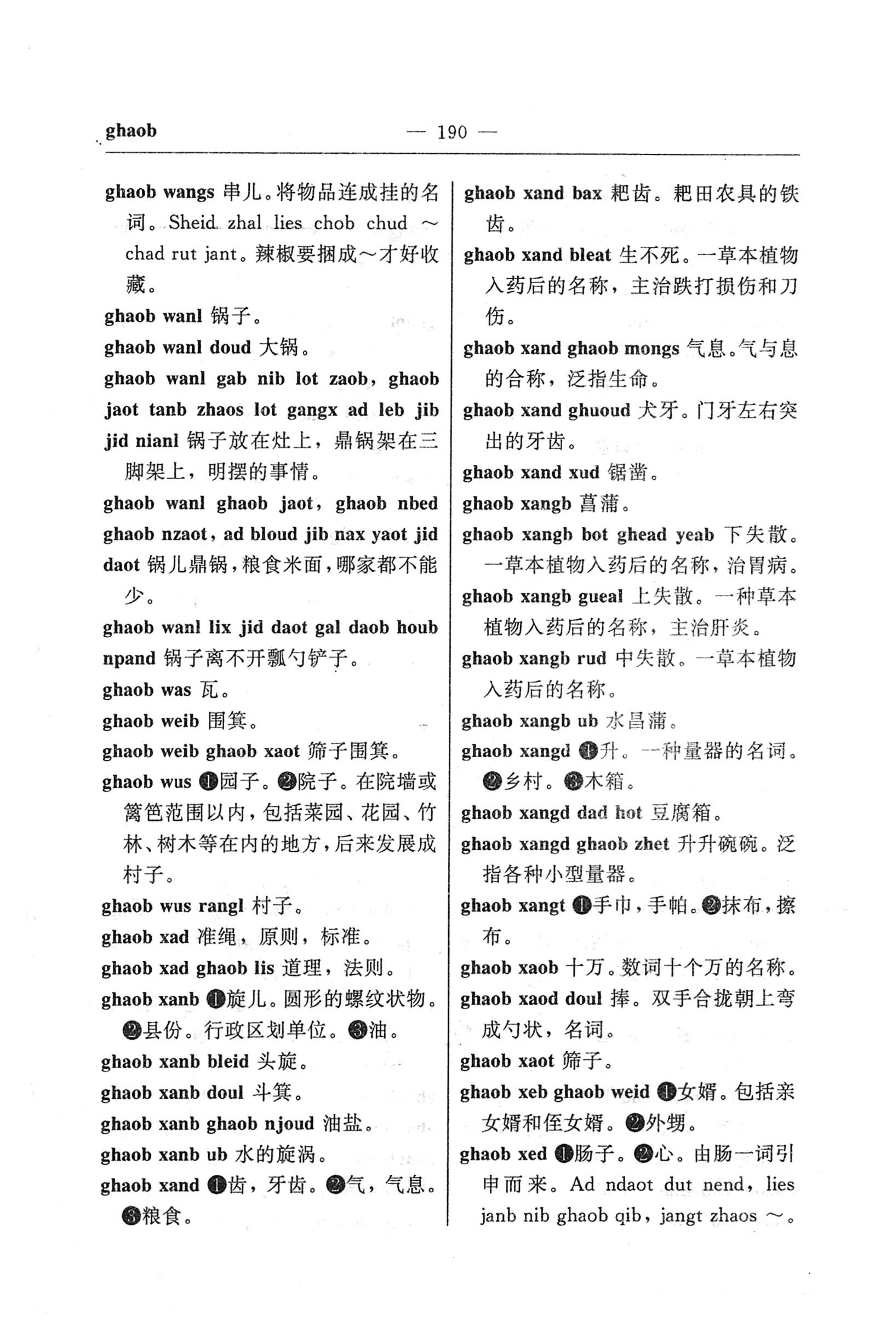 苗汉汉苗词典_202.jpg