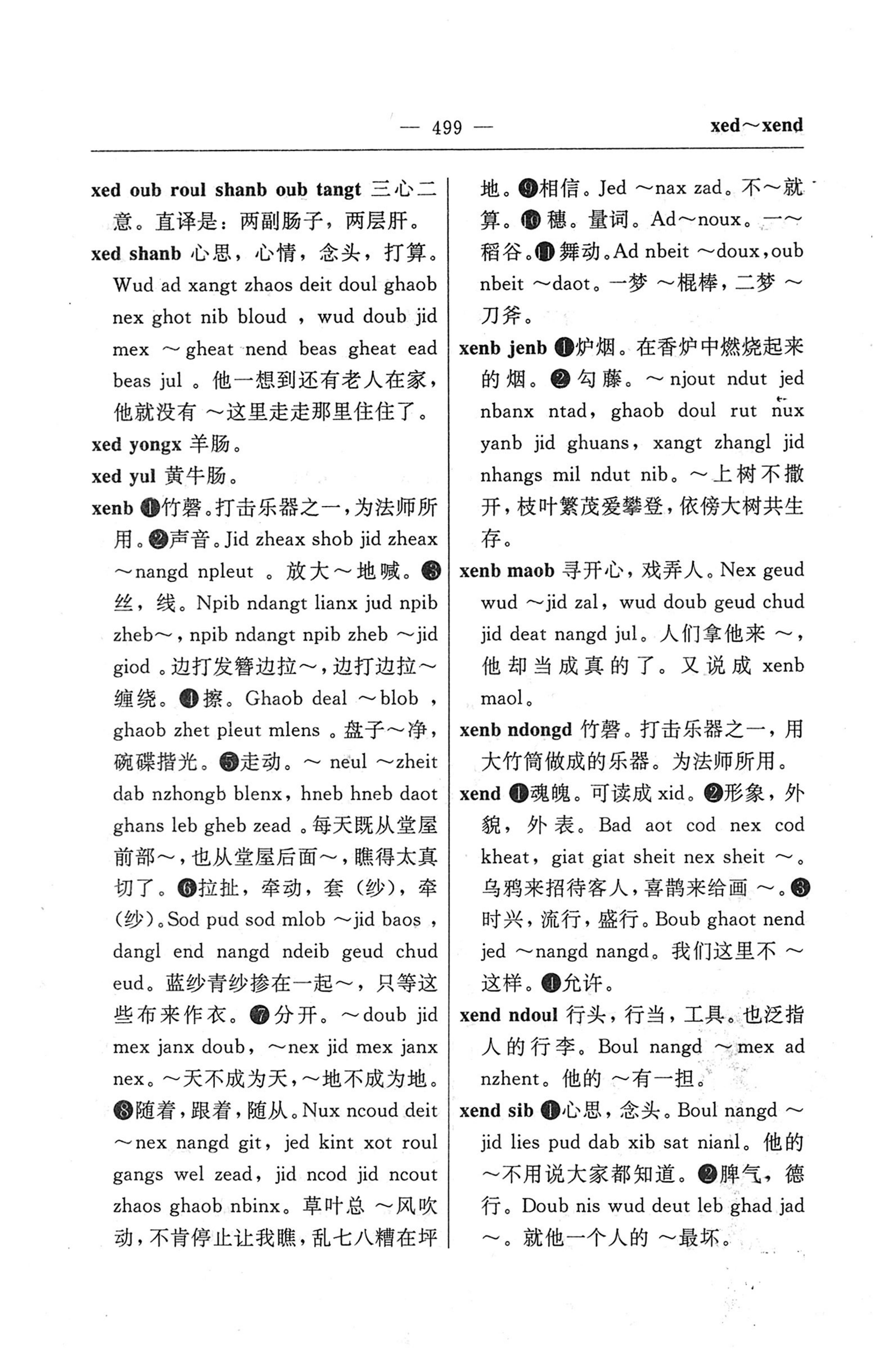 苗汉汉苗词典_511.jpg
