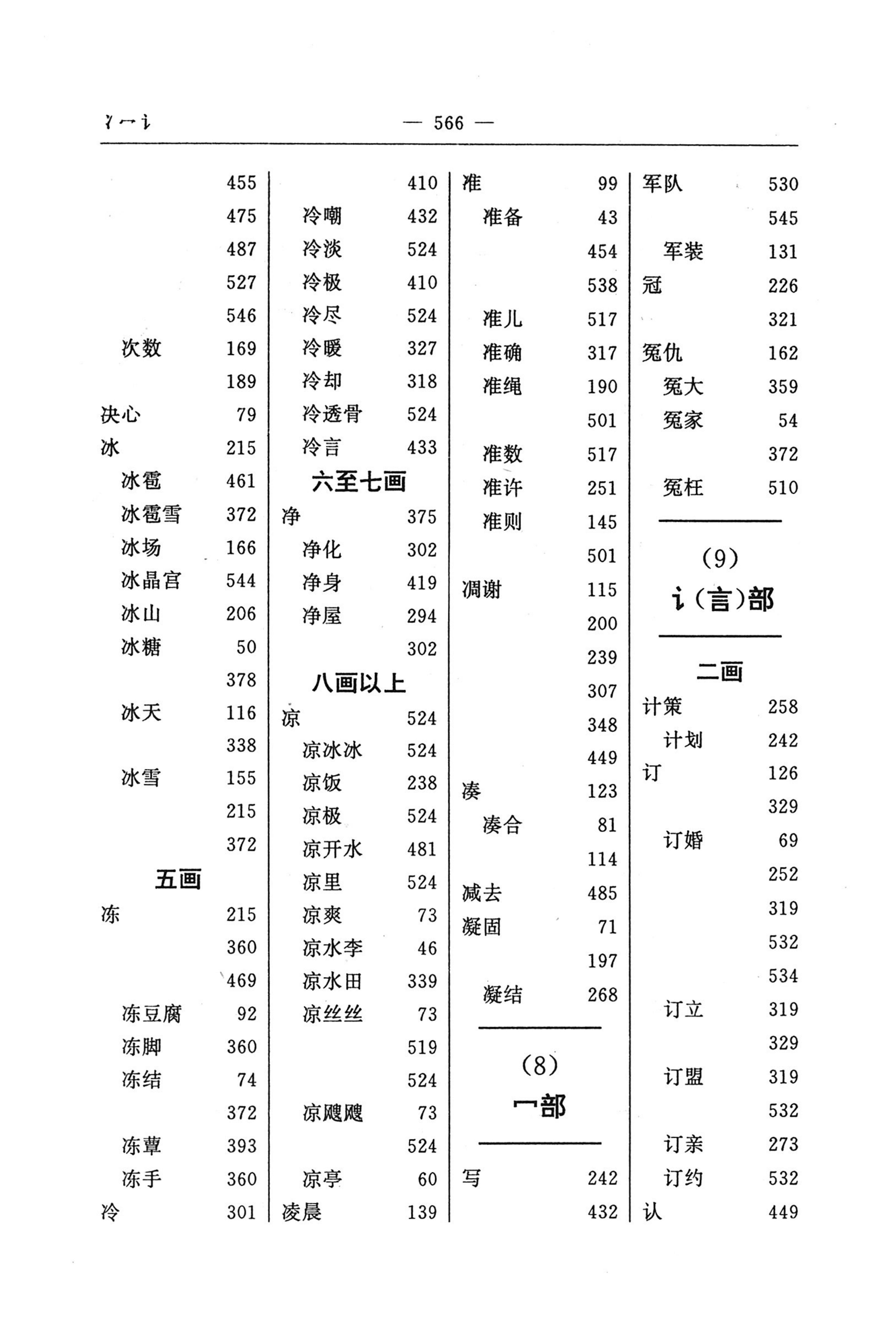 苗汉汉苗词典_578.jpg