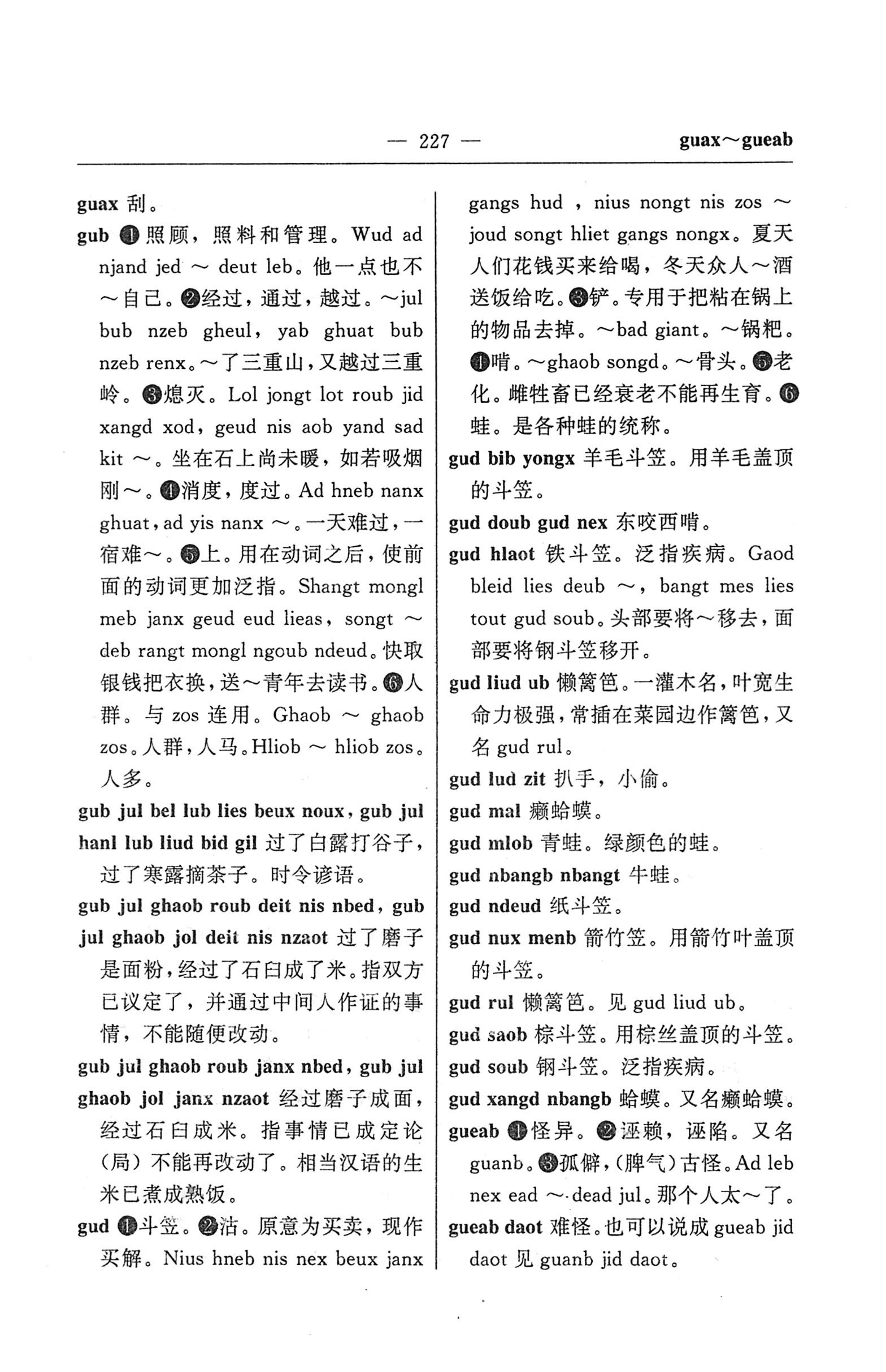 苗汉汉苗词典_239.jpg