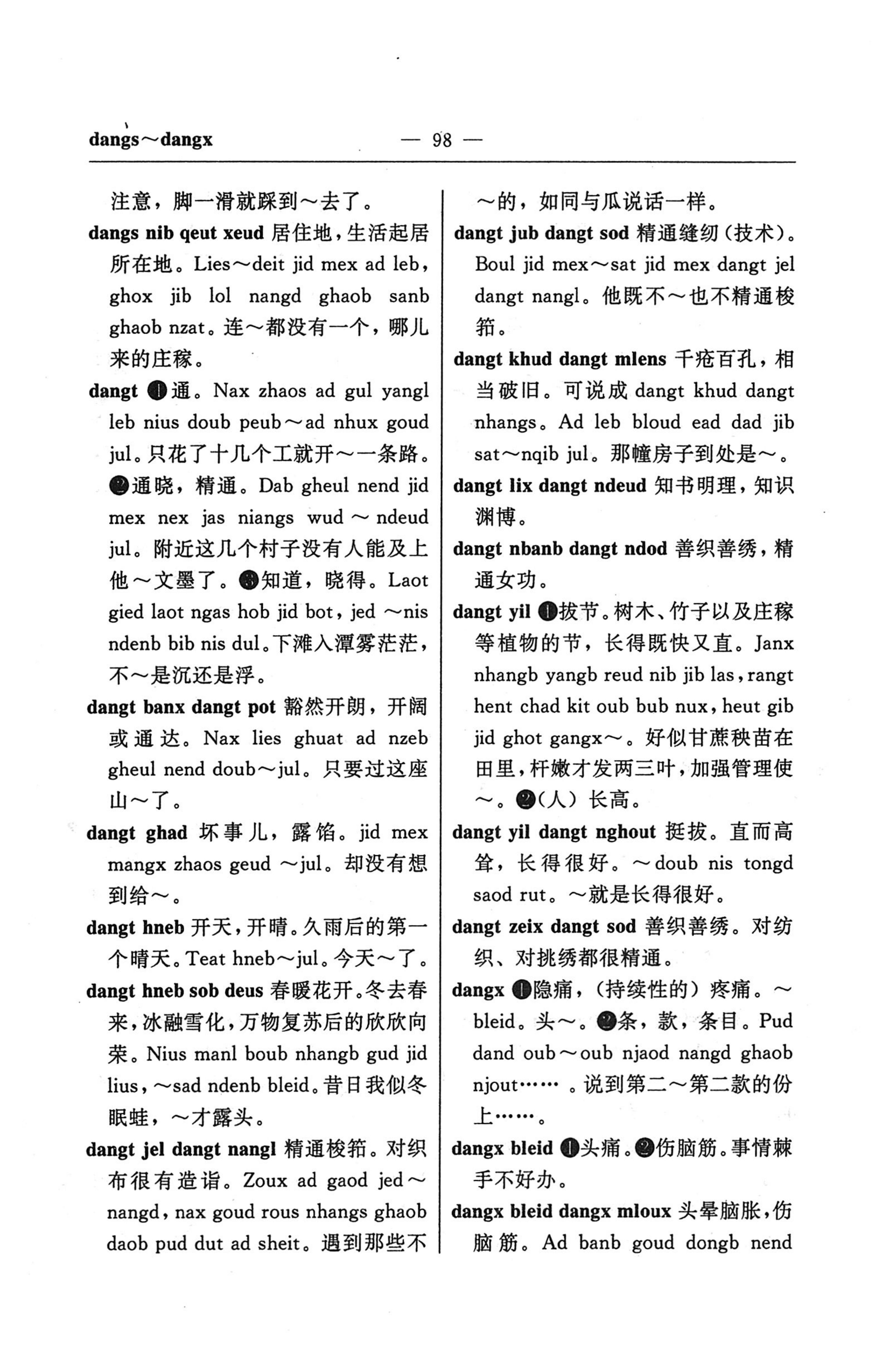 苗汉汉苗词典_110.jpg