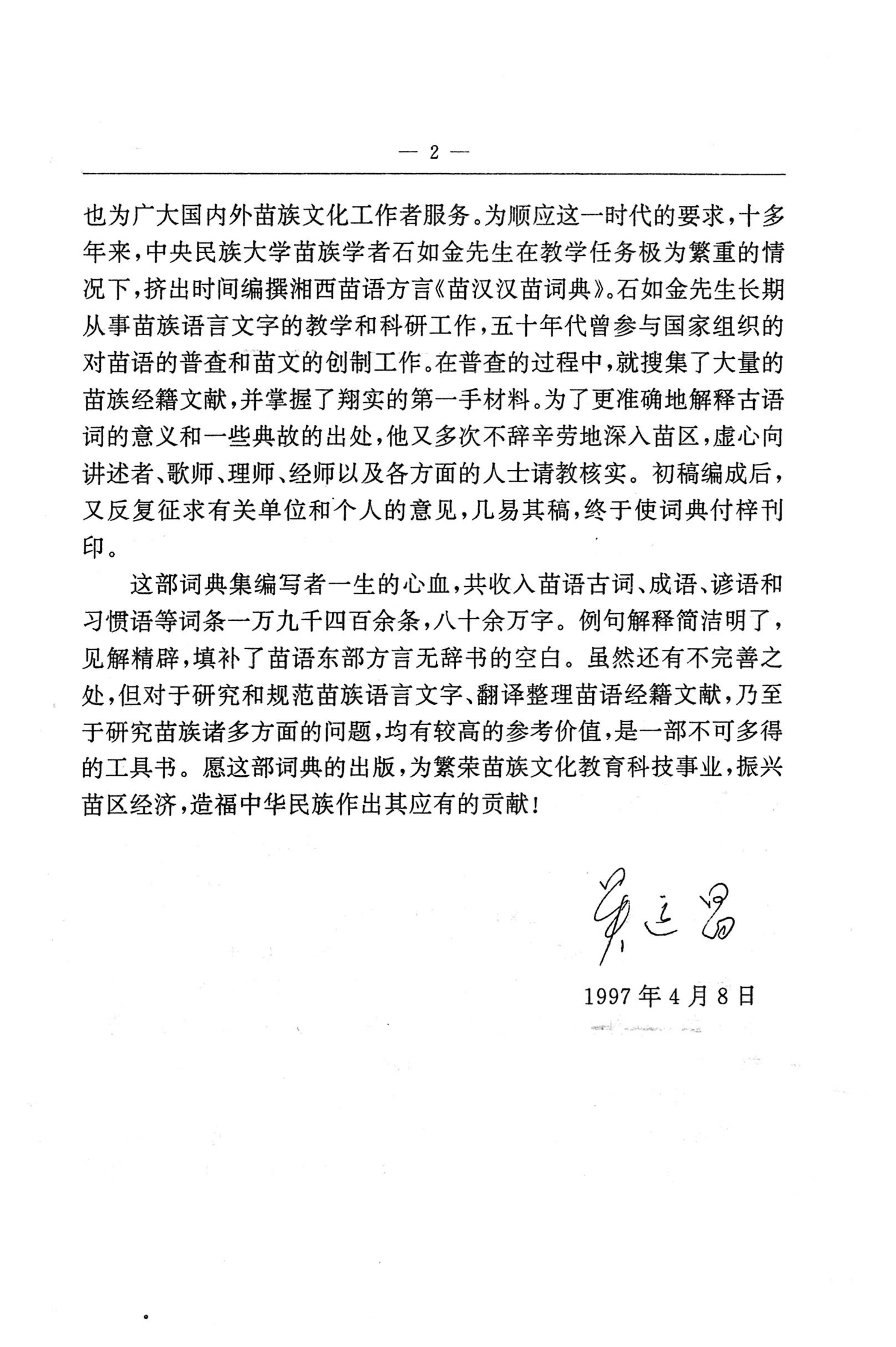 苗汉汉苗词典_06.jpg