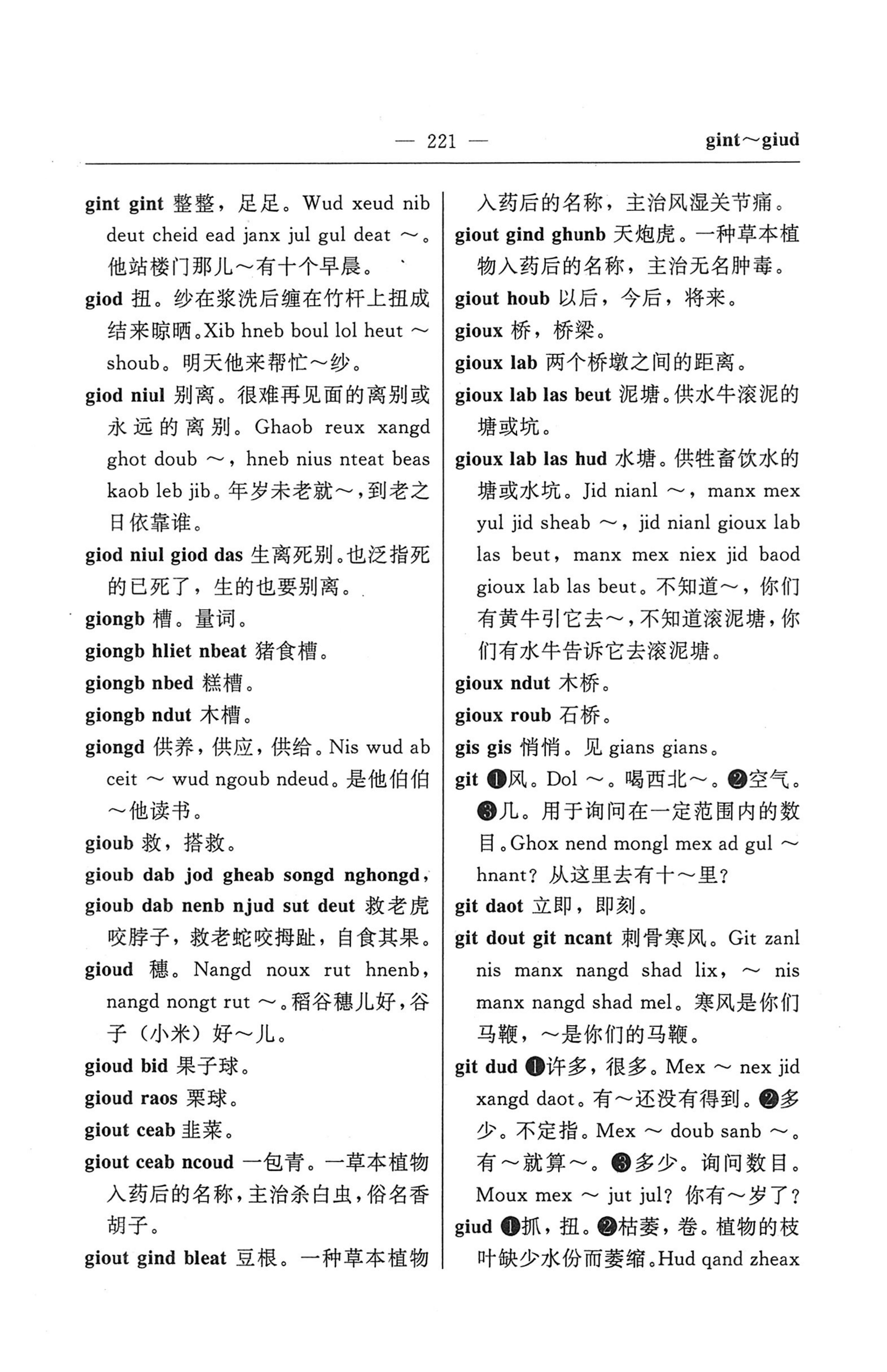 苗汉汉苗词典_233.jpg
