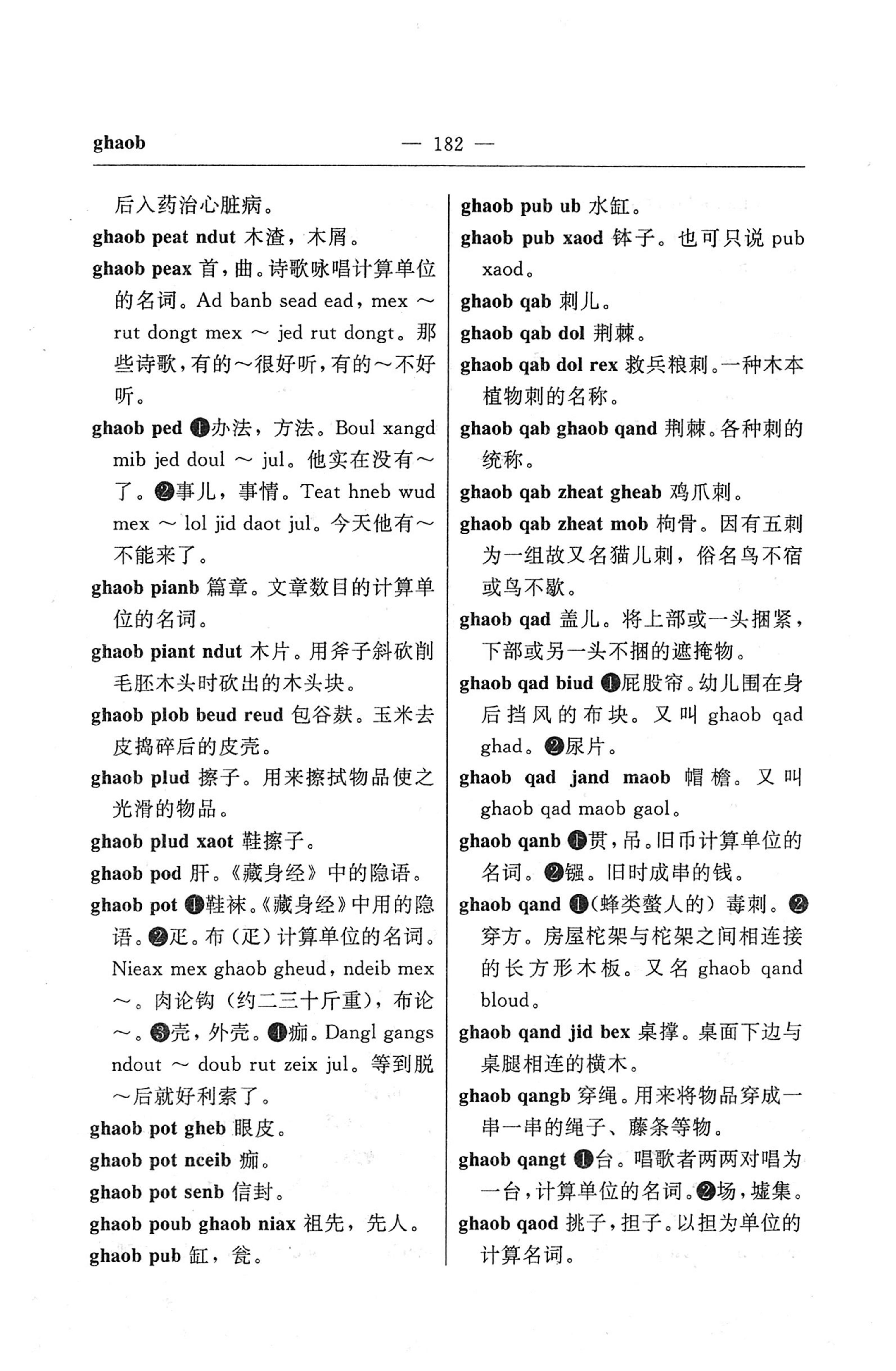 苗汉汉苗词典_194.jpg