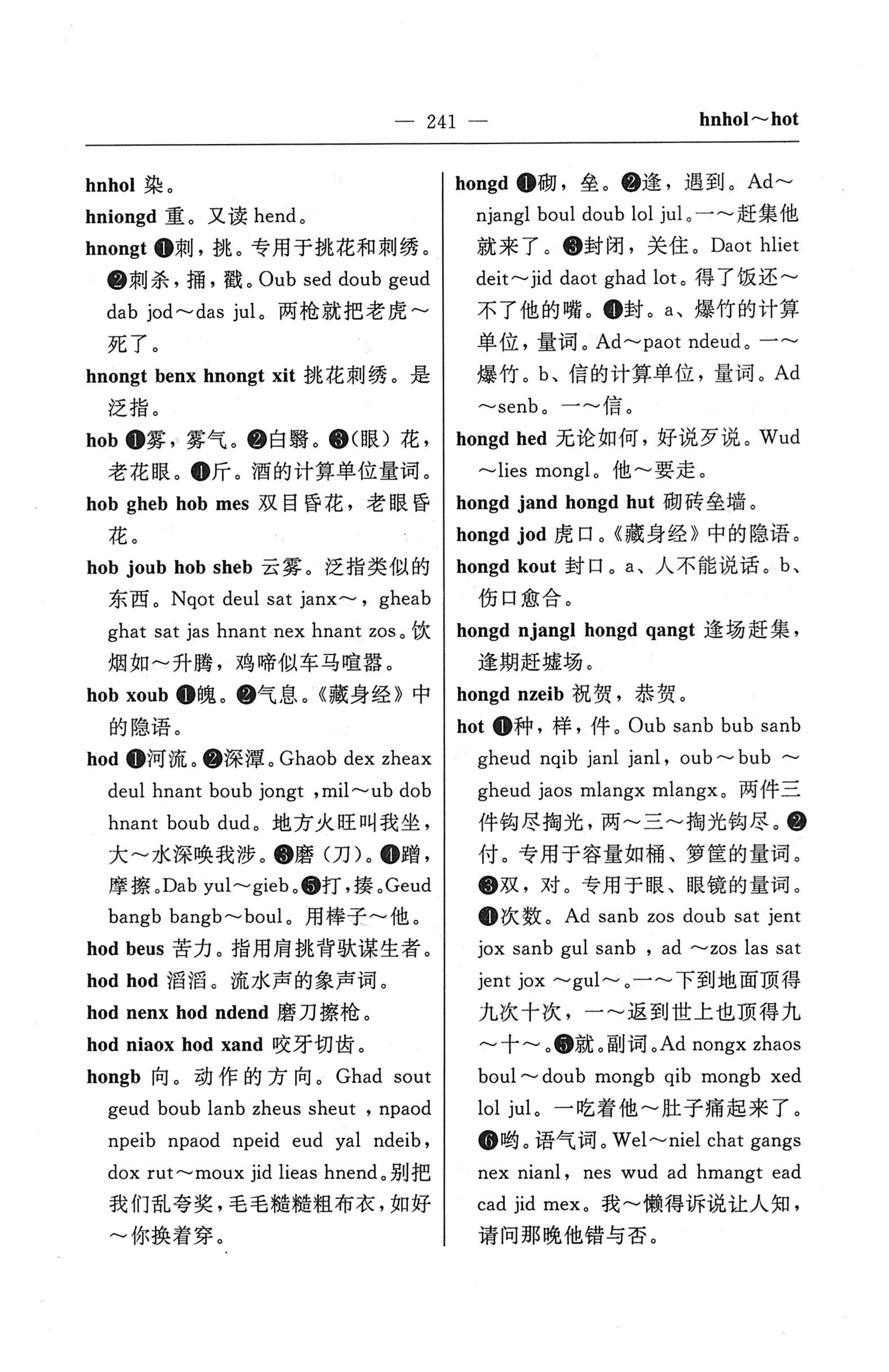 苗汉汉苗词典_253.jpg