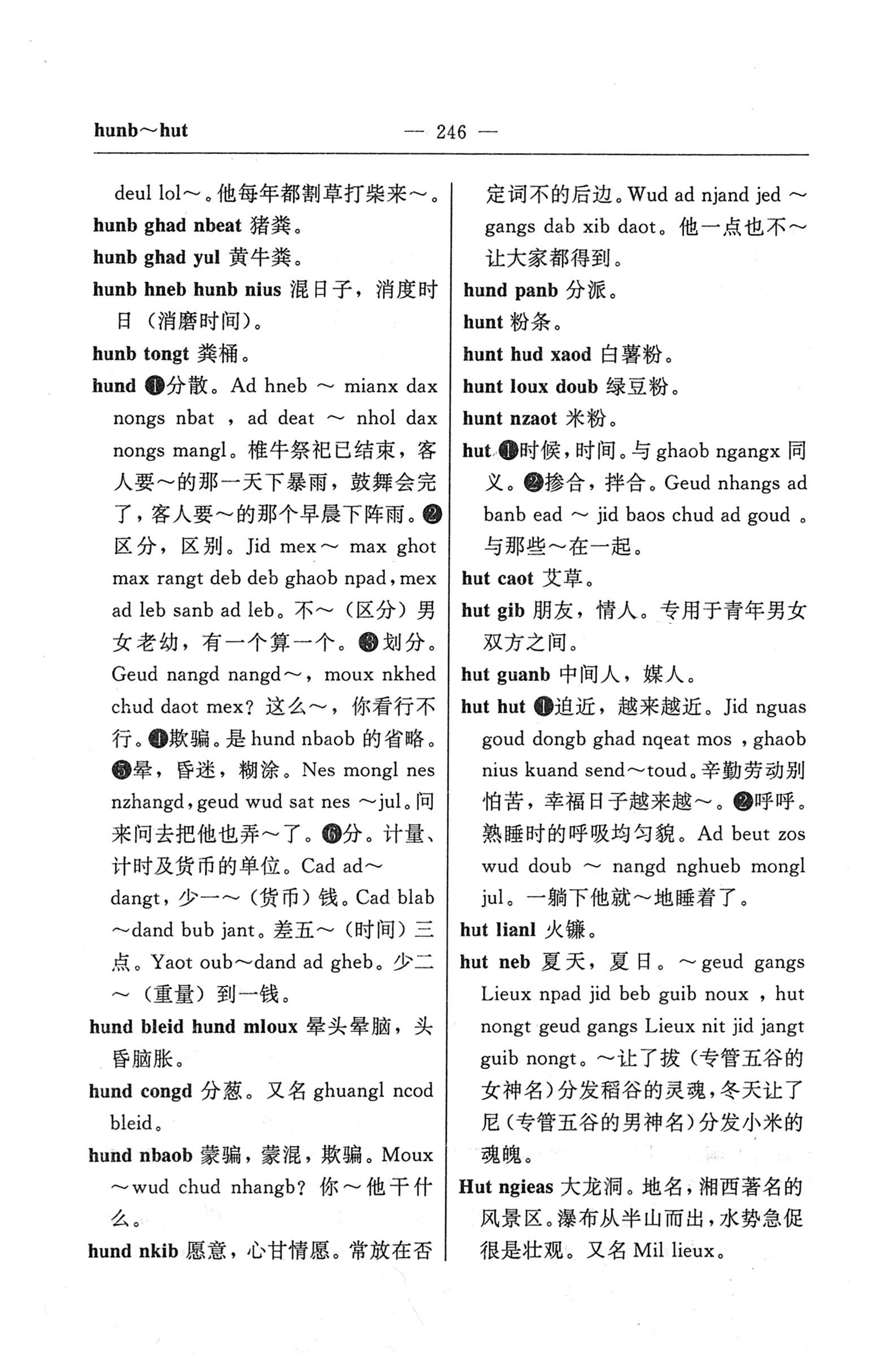 苗汉汉苗词典_258.jpg